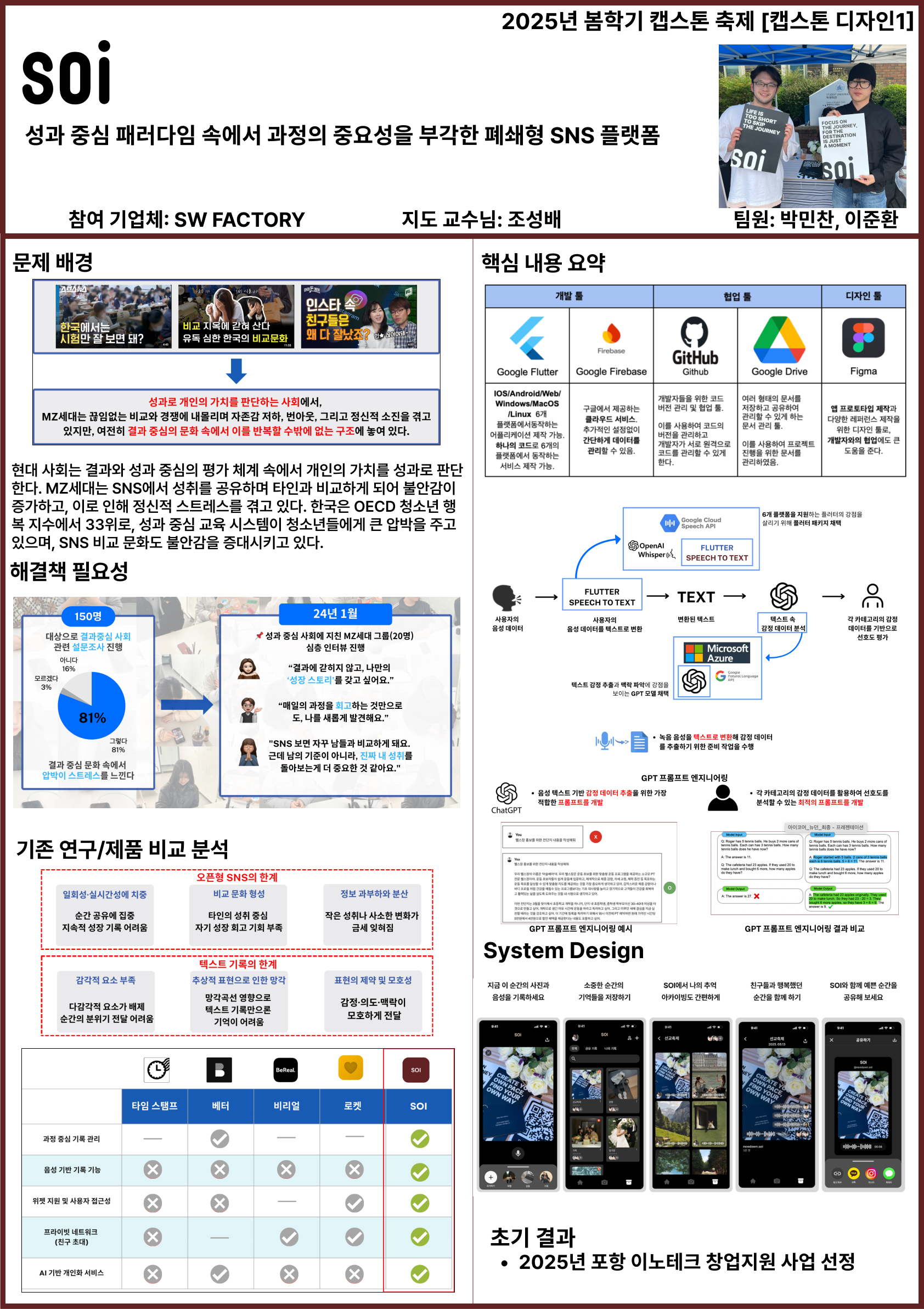 캡스톤1 포스터