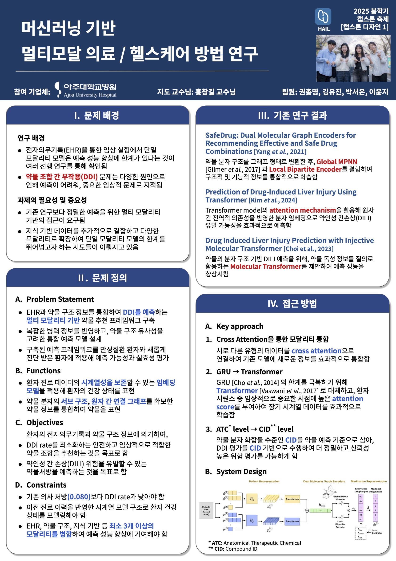 캡스톤1 포스터