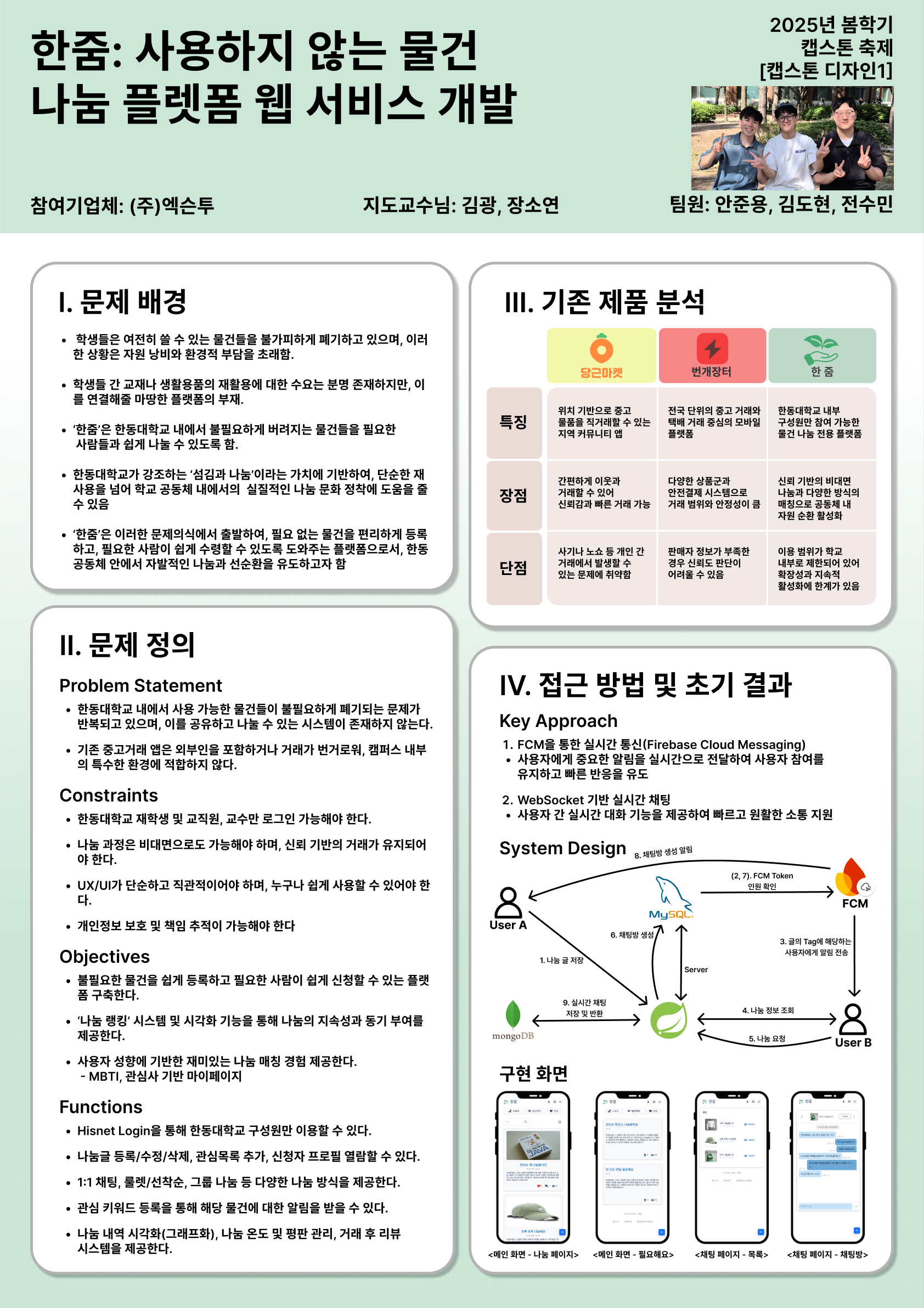 캡스톤1 포스터