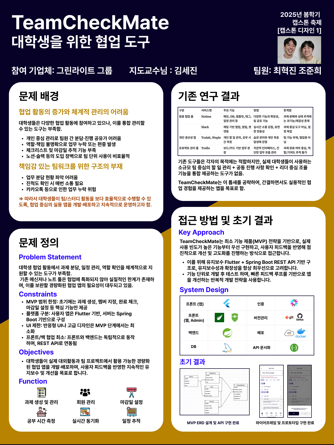 캡스톤1 포스터