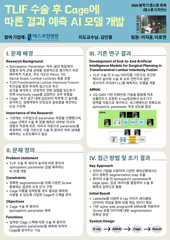캡스톤1 포스터
