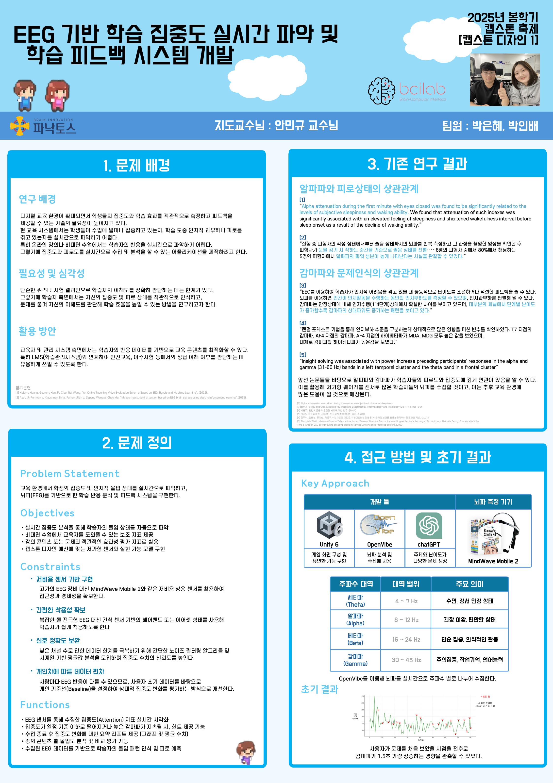 캡스톤1 포스터