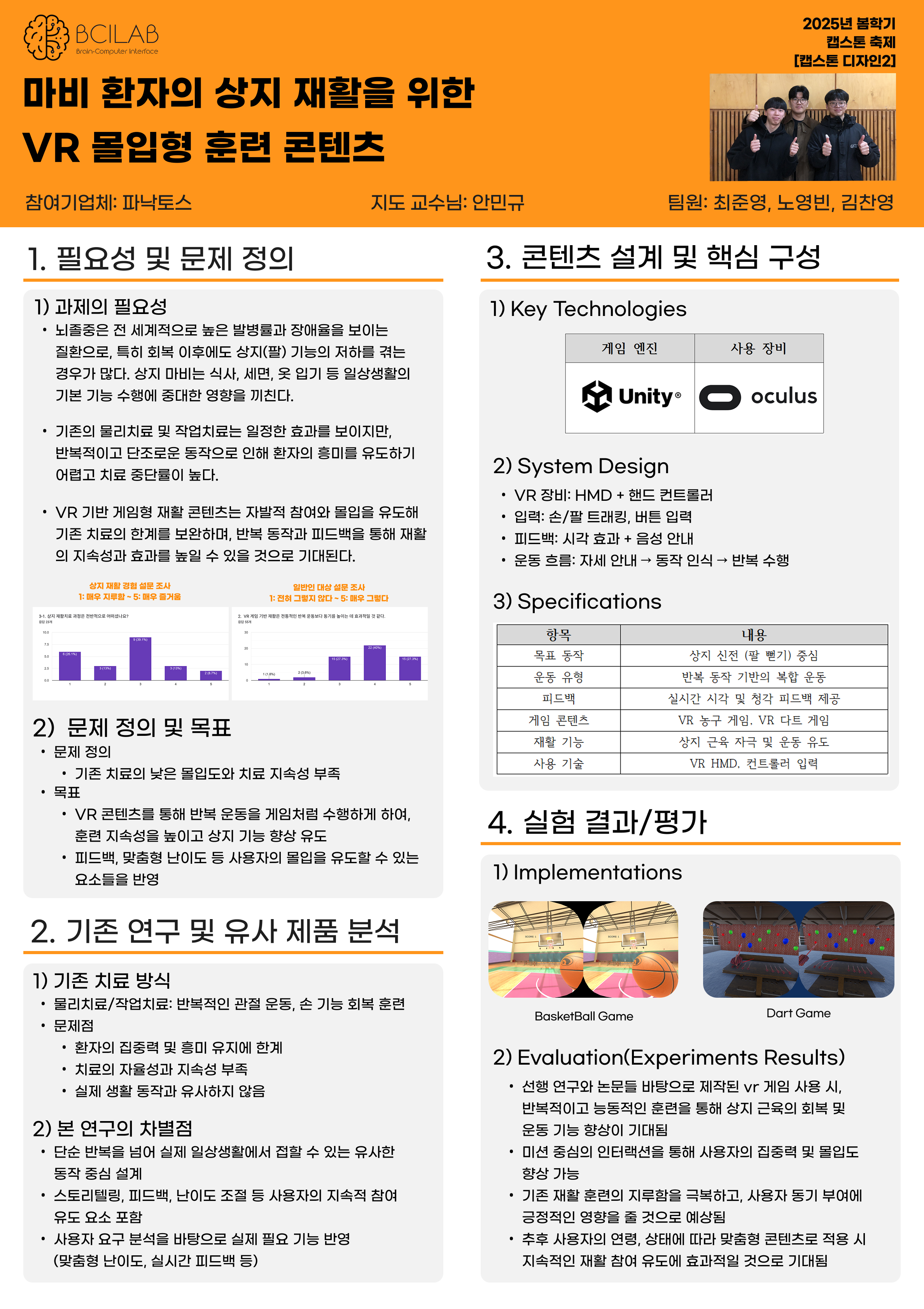 캡스톤2 포스터