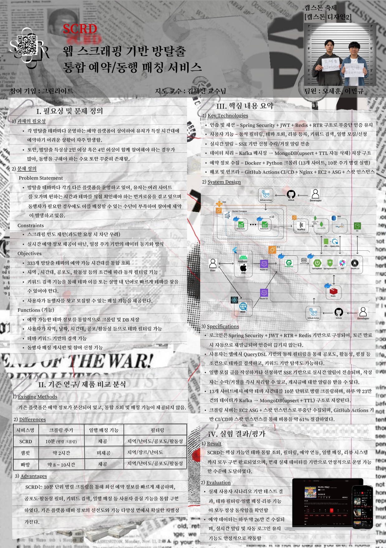 캡스톤2 포스터