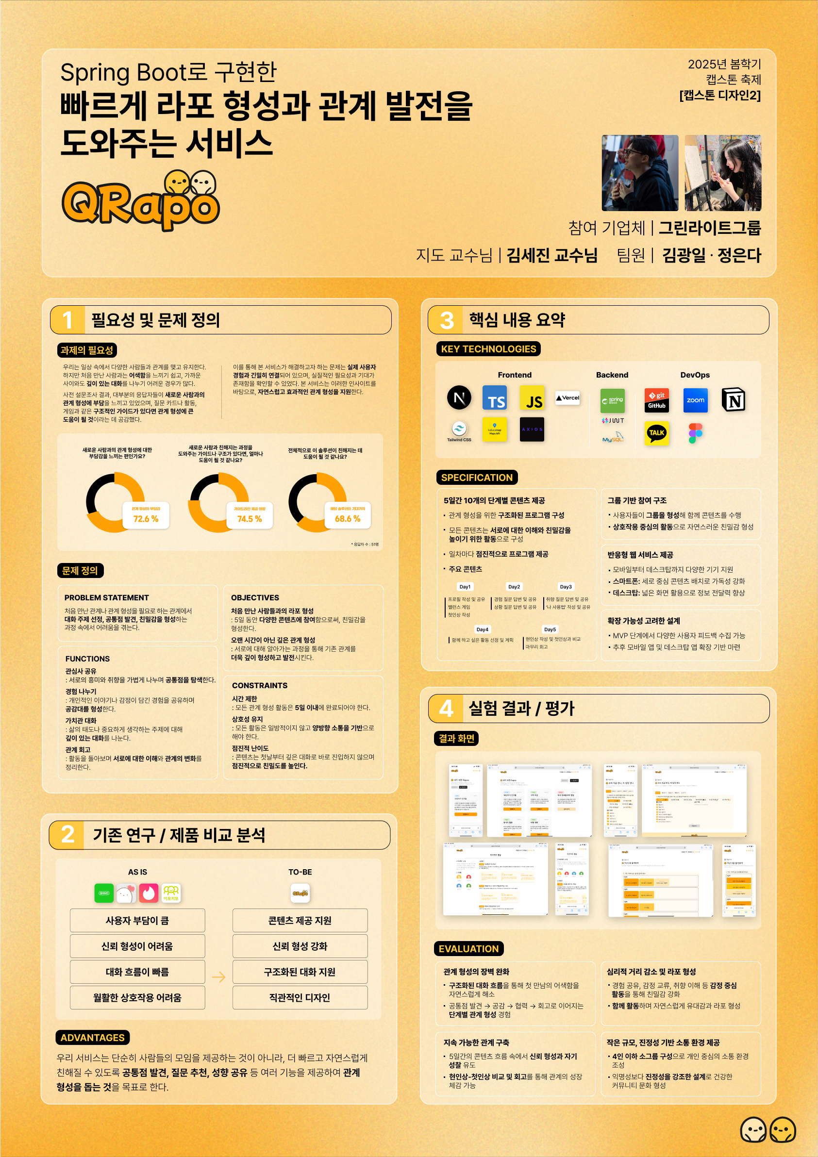 캡스톤2 포스터