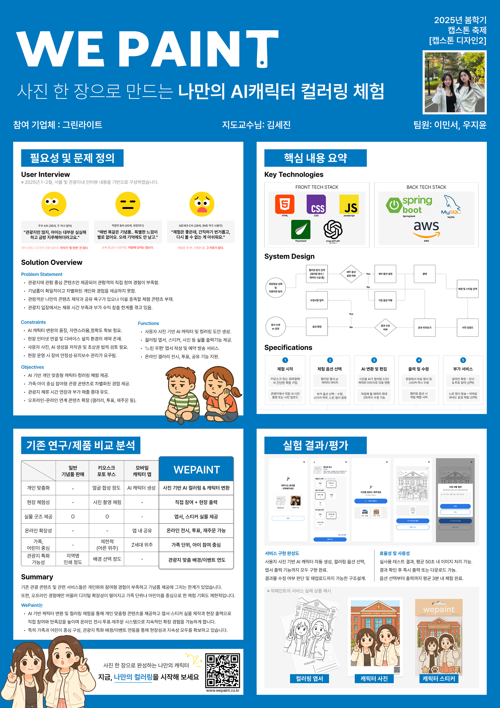 캡스톤2 포스터