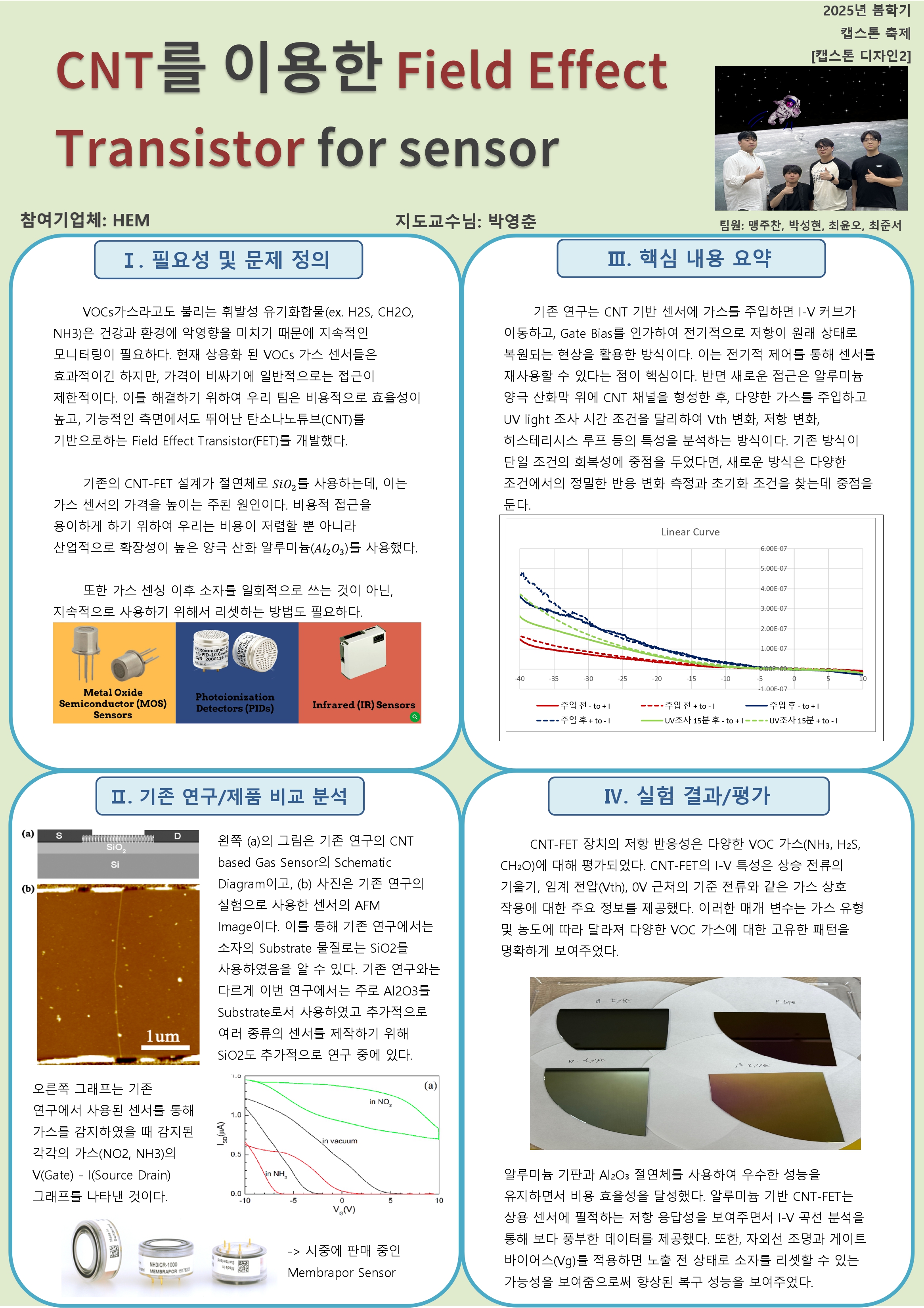 캡스톤2 포스터