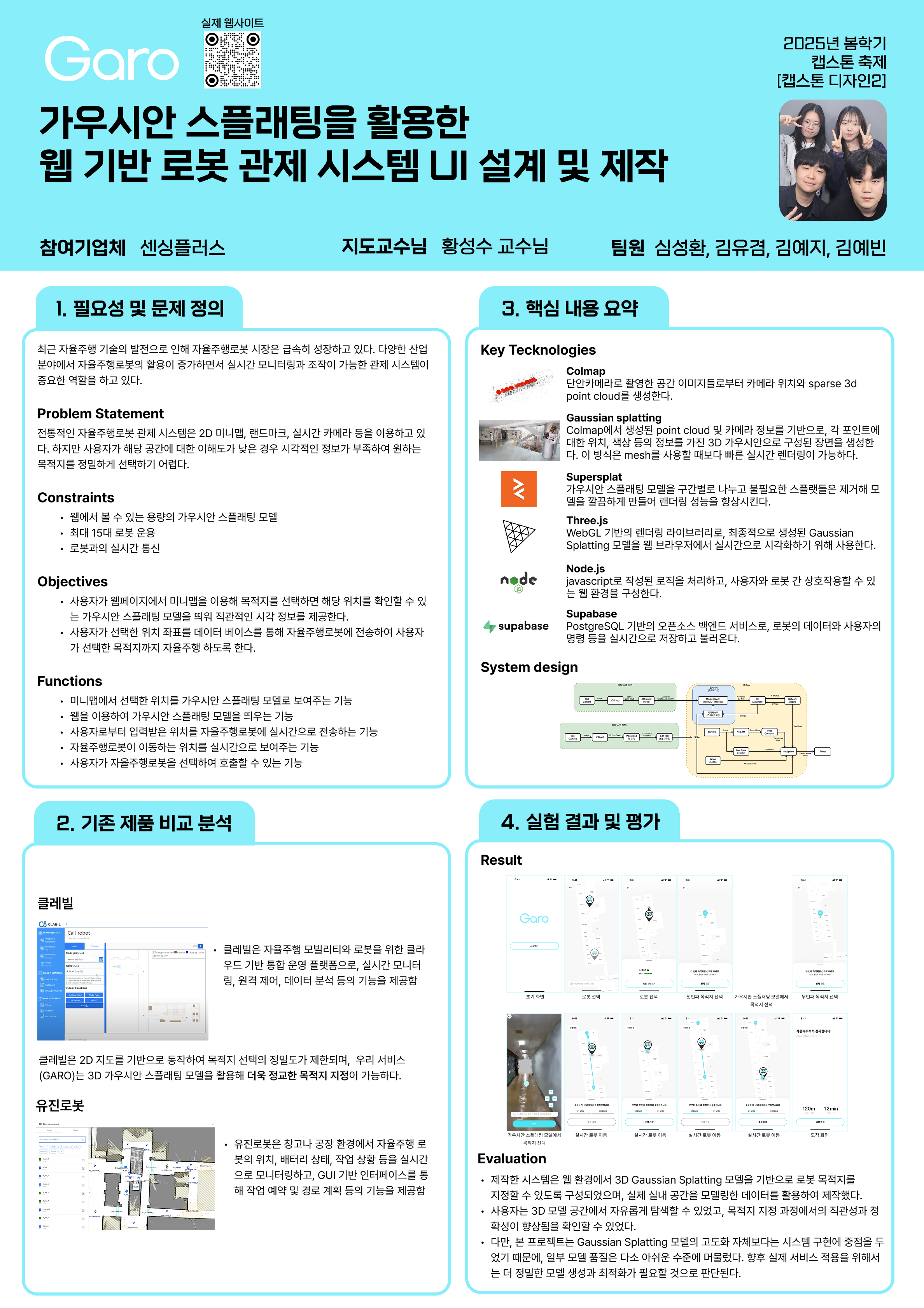 캡스톤2 포스터