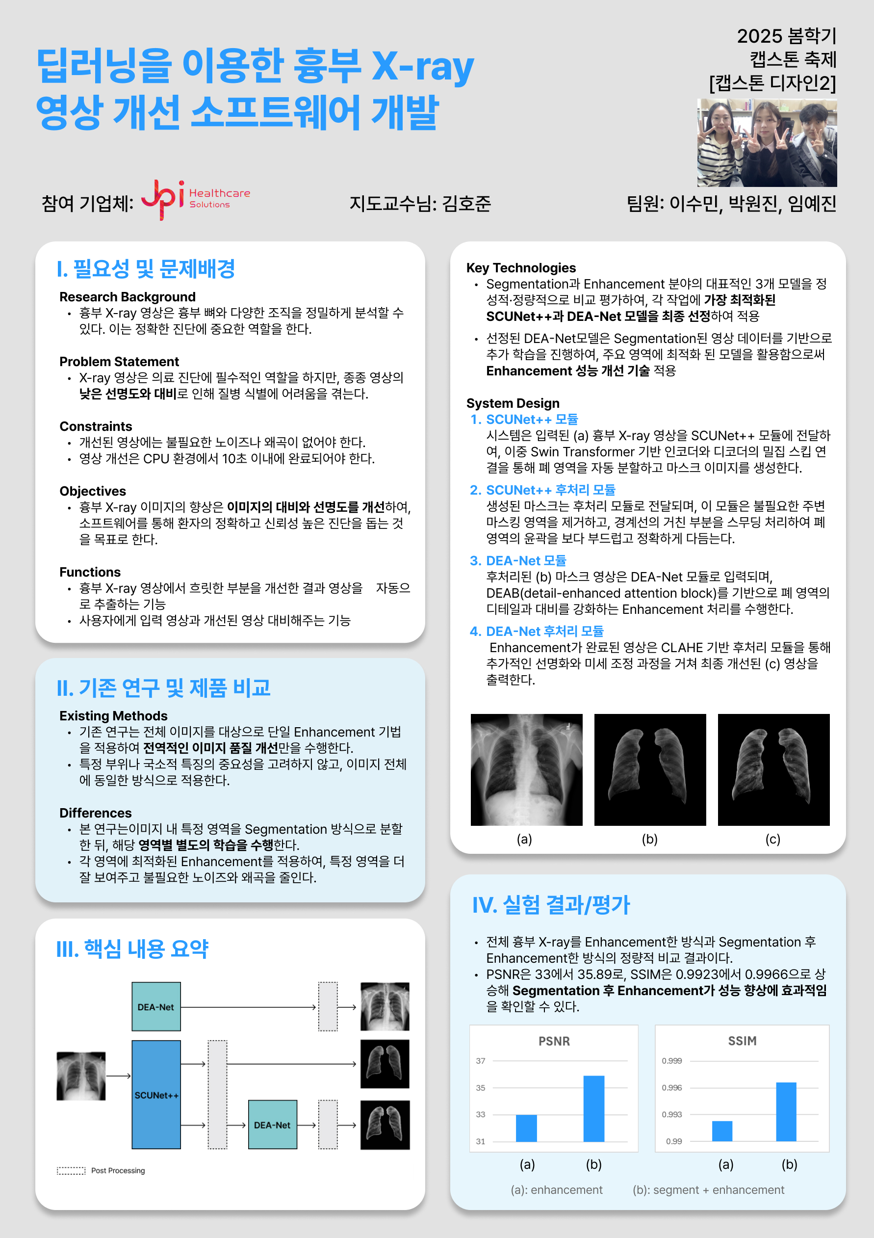 캡스톤2 포스터