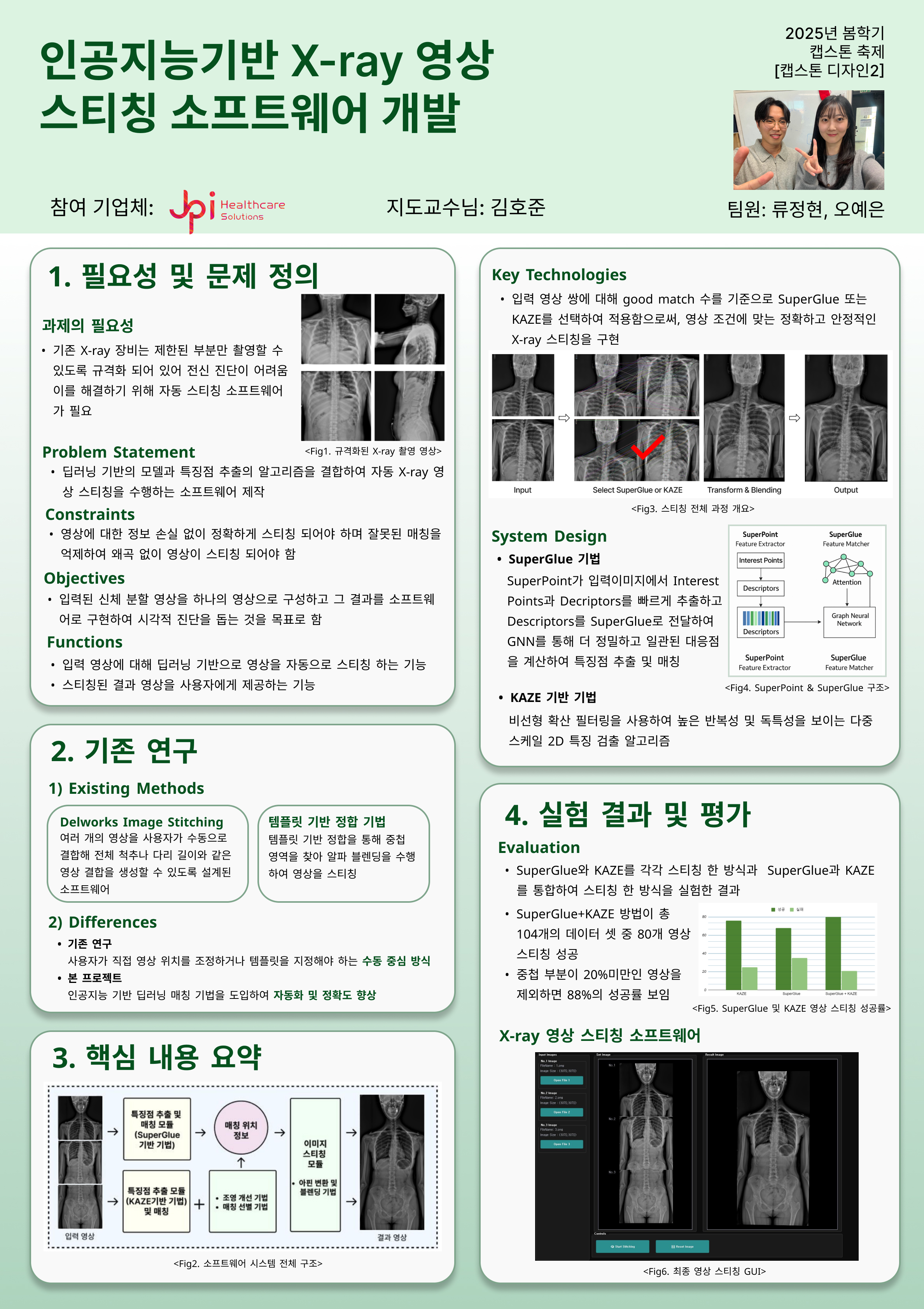 캡스톤2 포스터