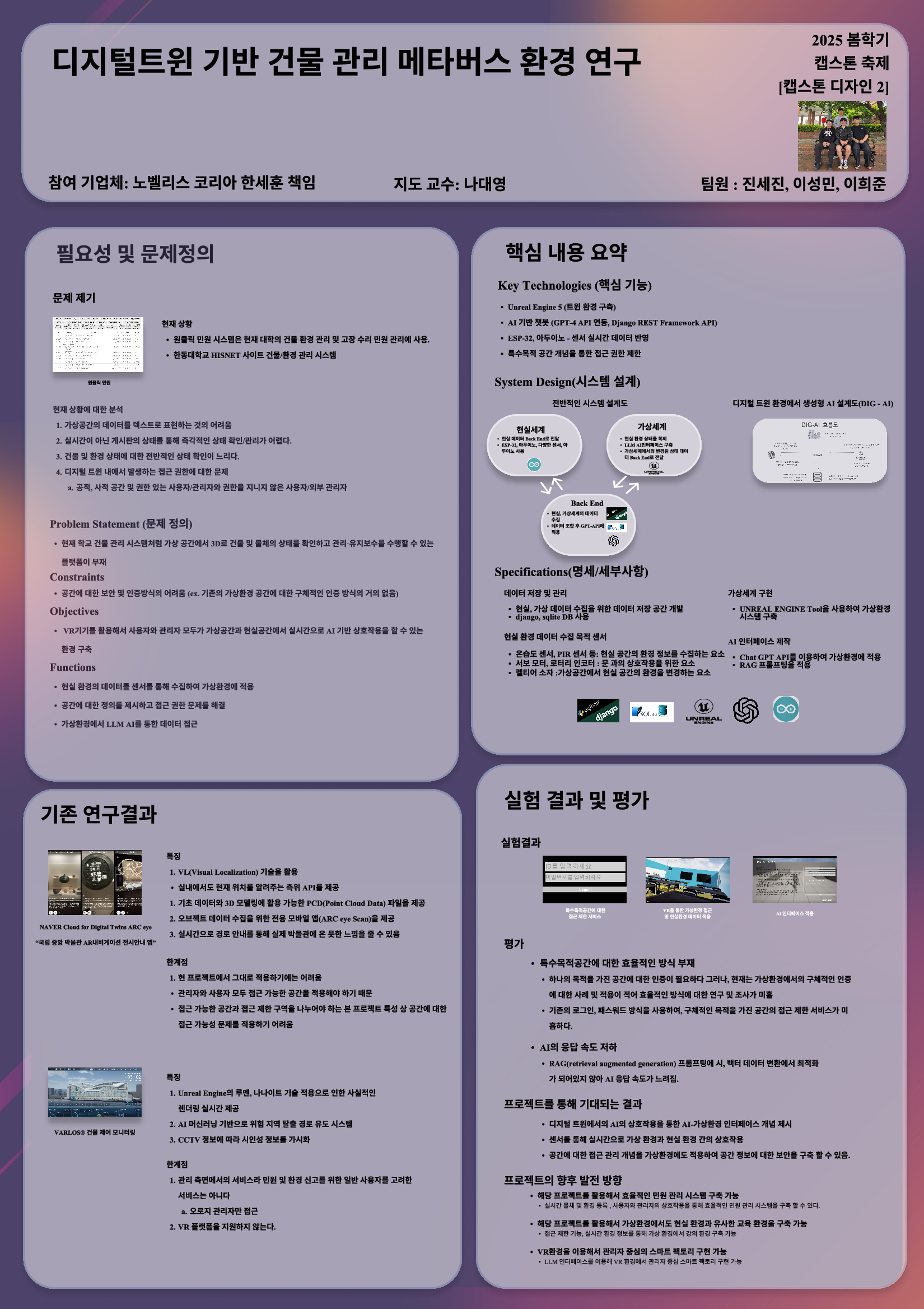 캡스톤2 포스터