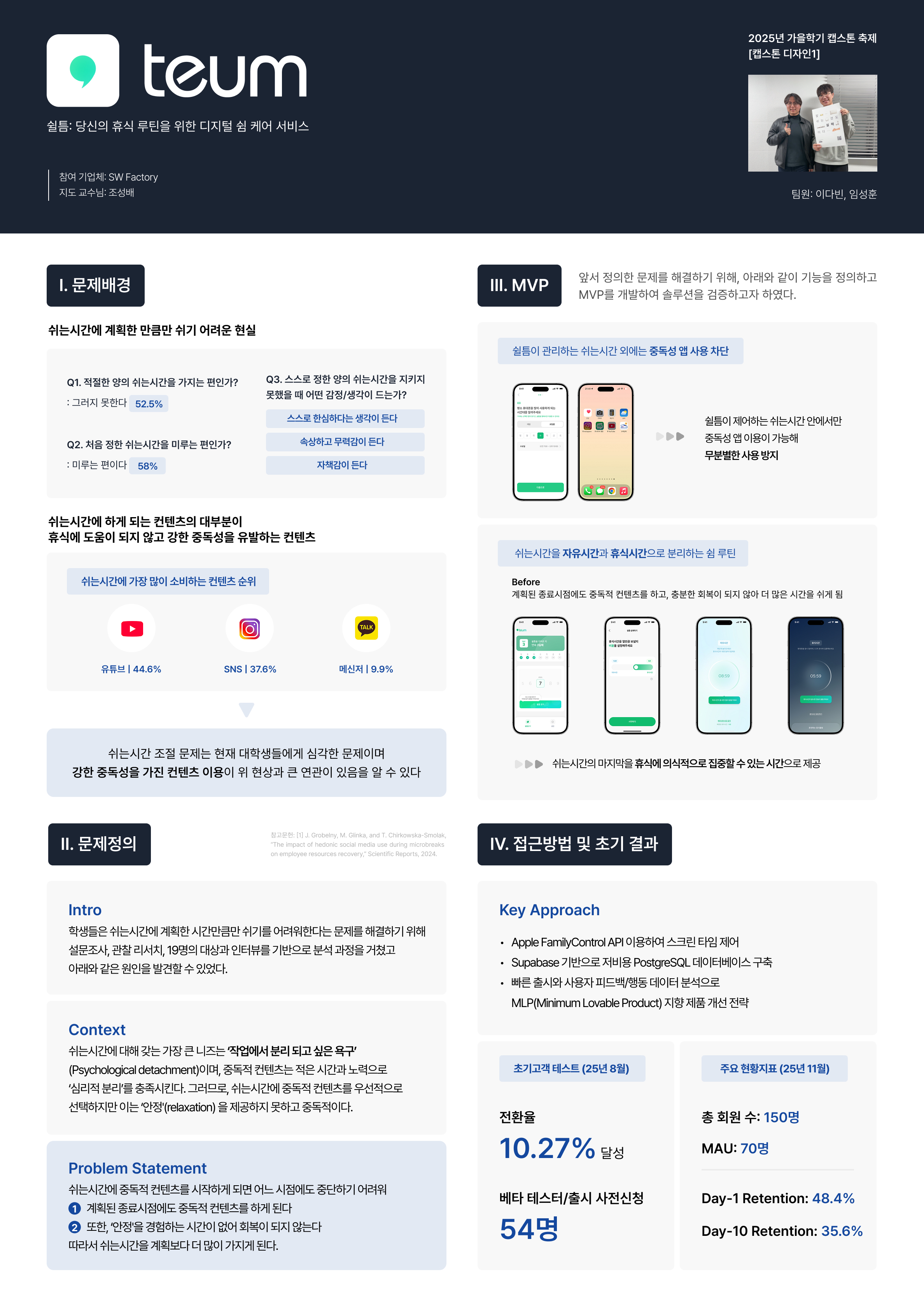 캡스톤1 포스터