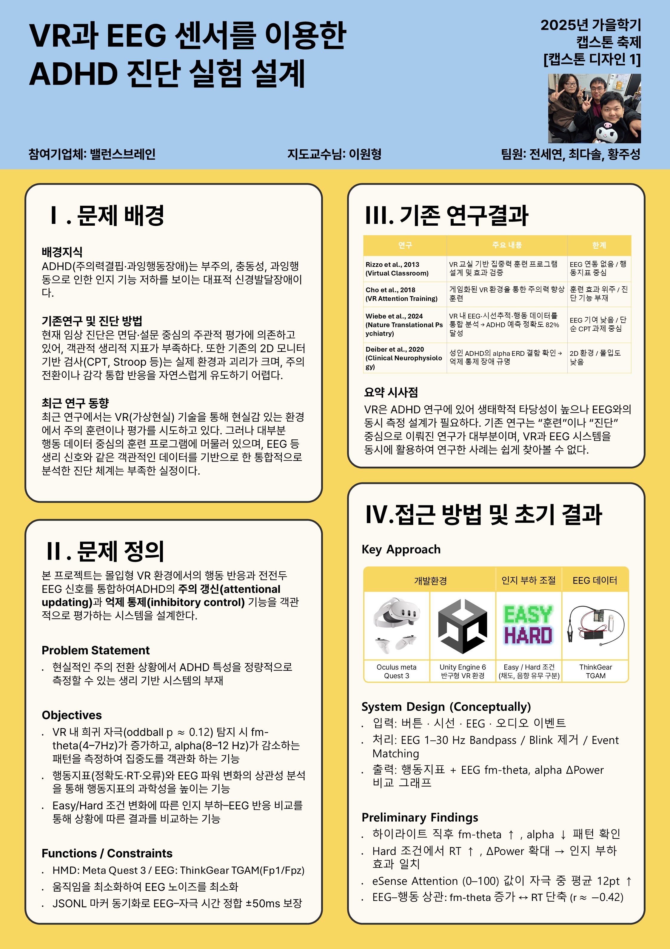 캡스톤1 포스터