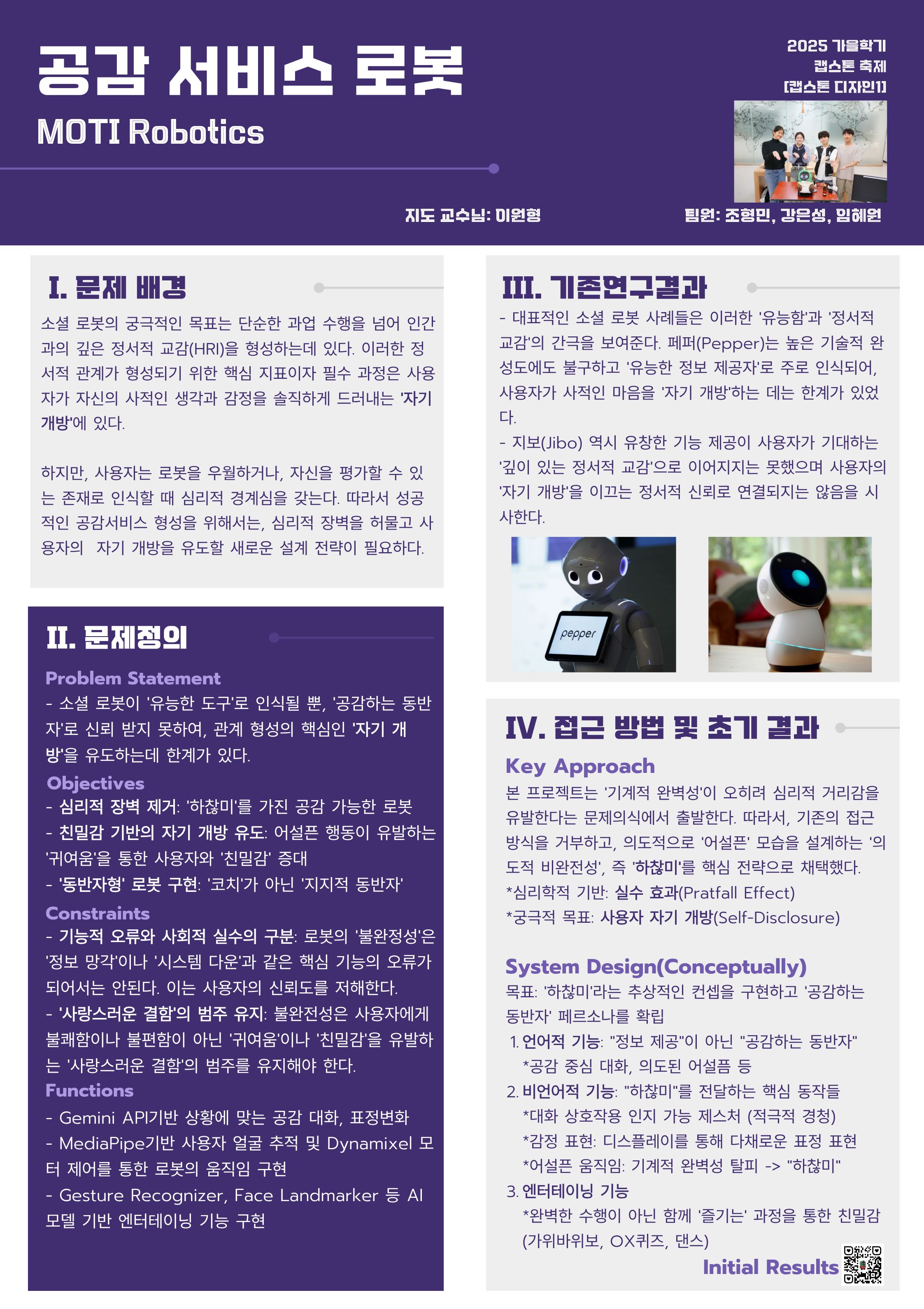 캡스톤1 포스터