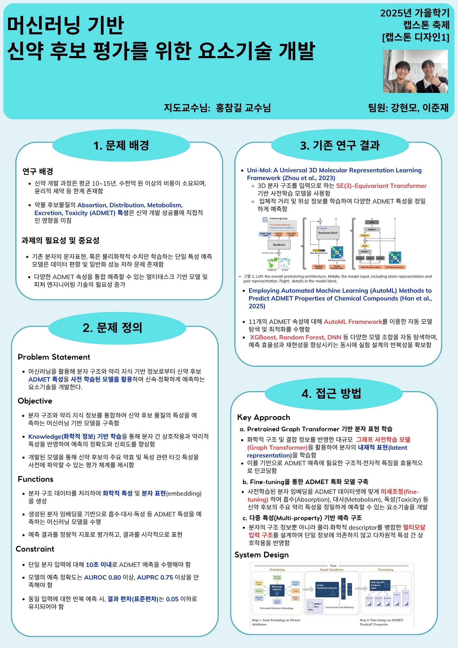 캡스톤1 포스터