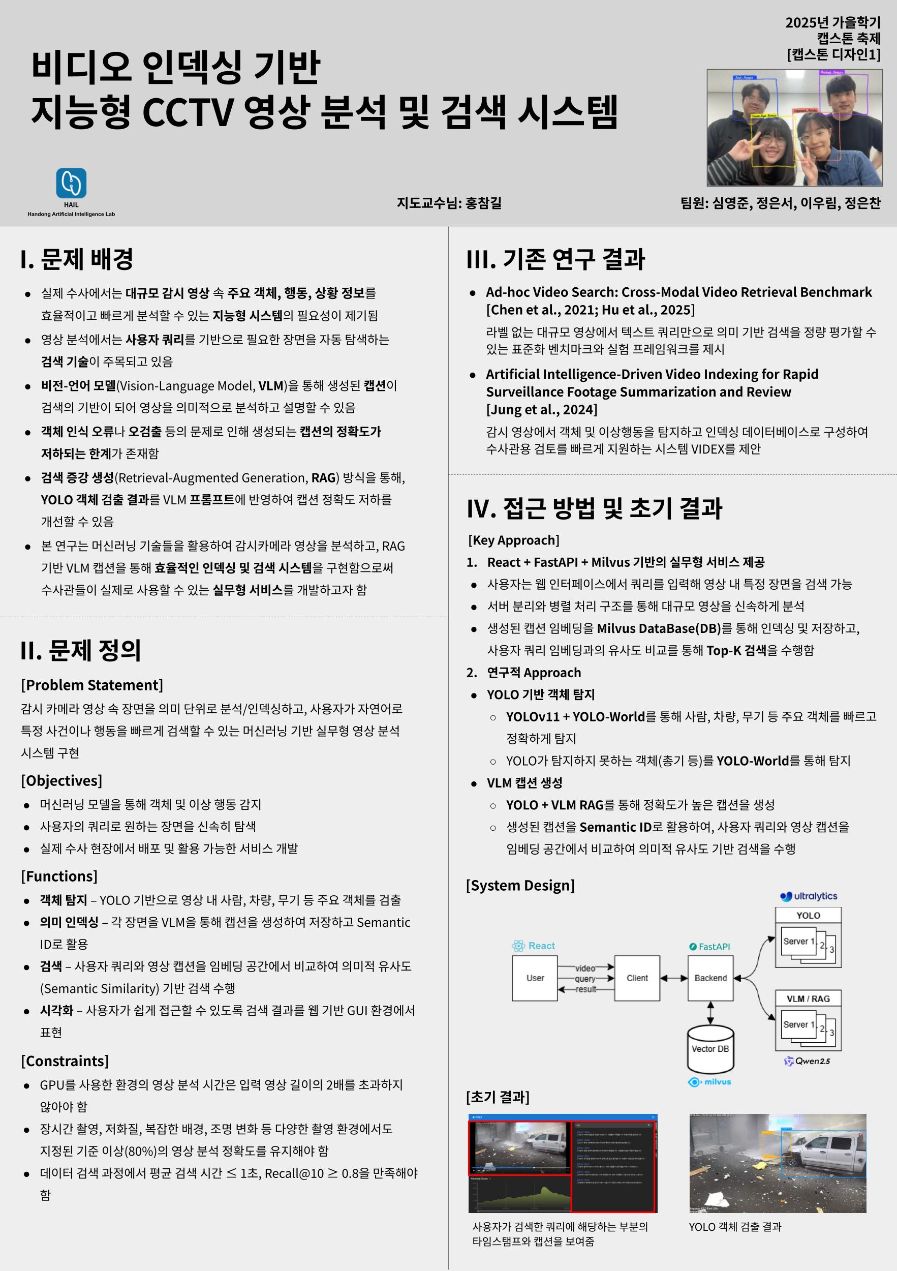 캡스톤1 포스터