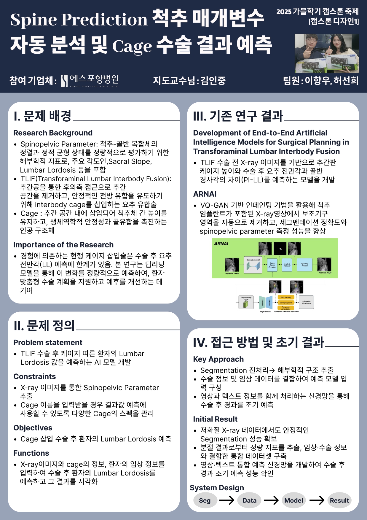 캡스톤1 포스터