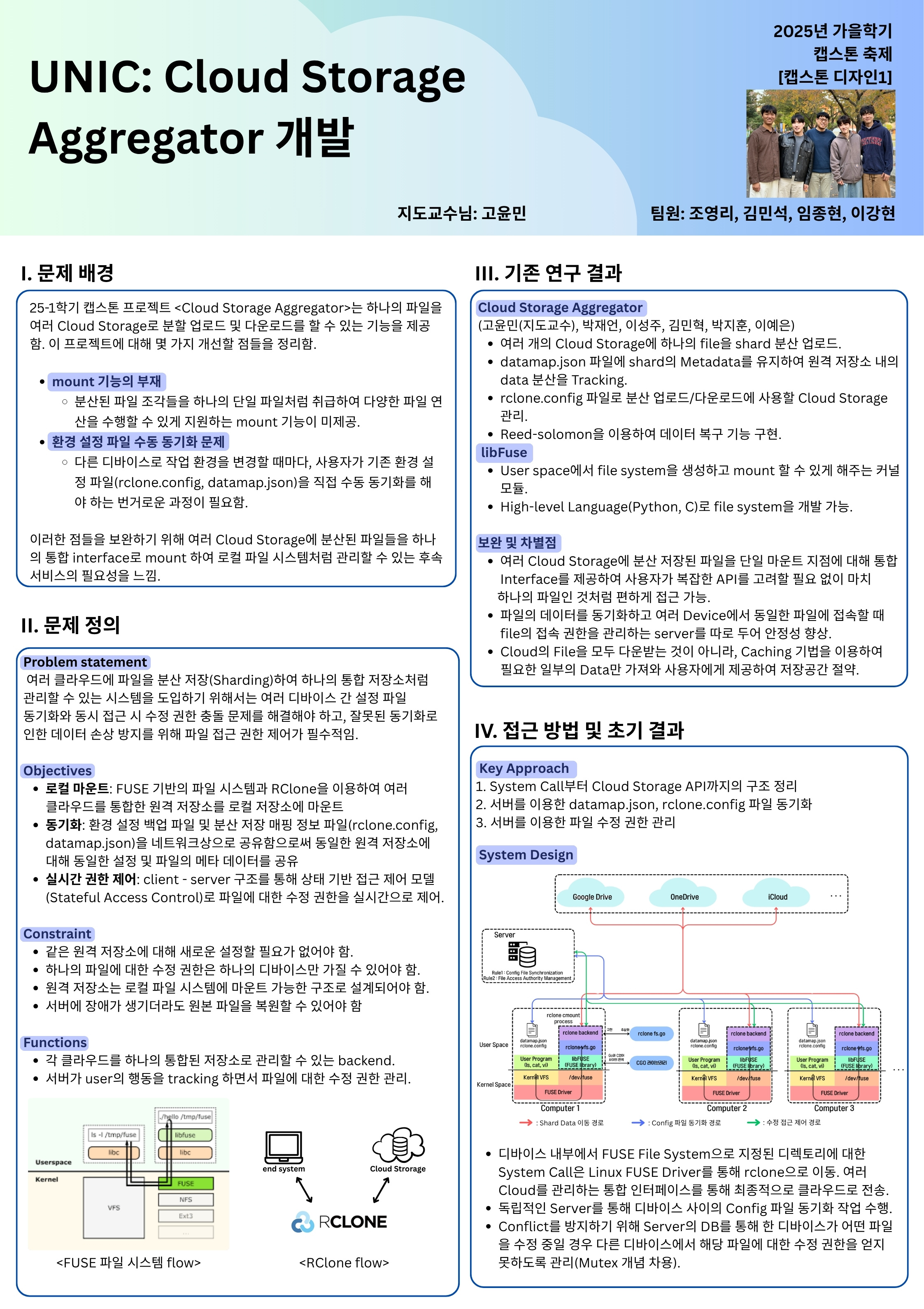 캡스톤1 포스터