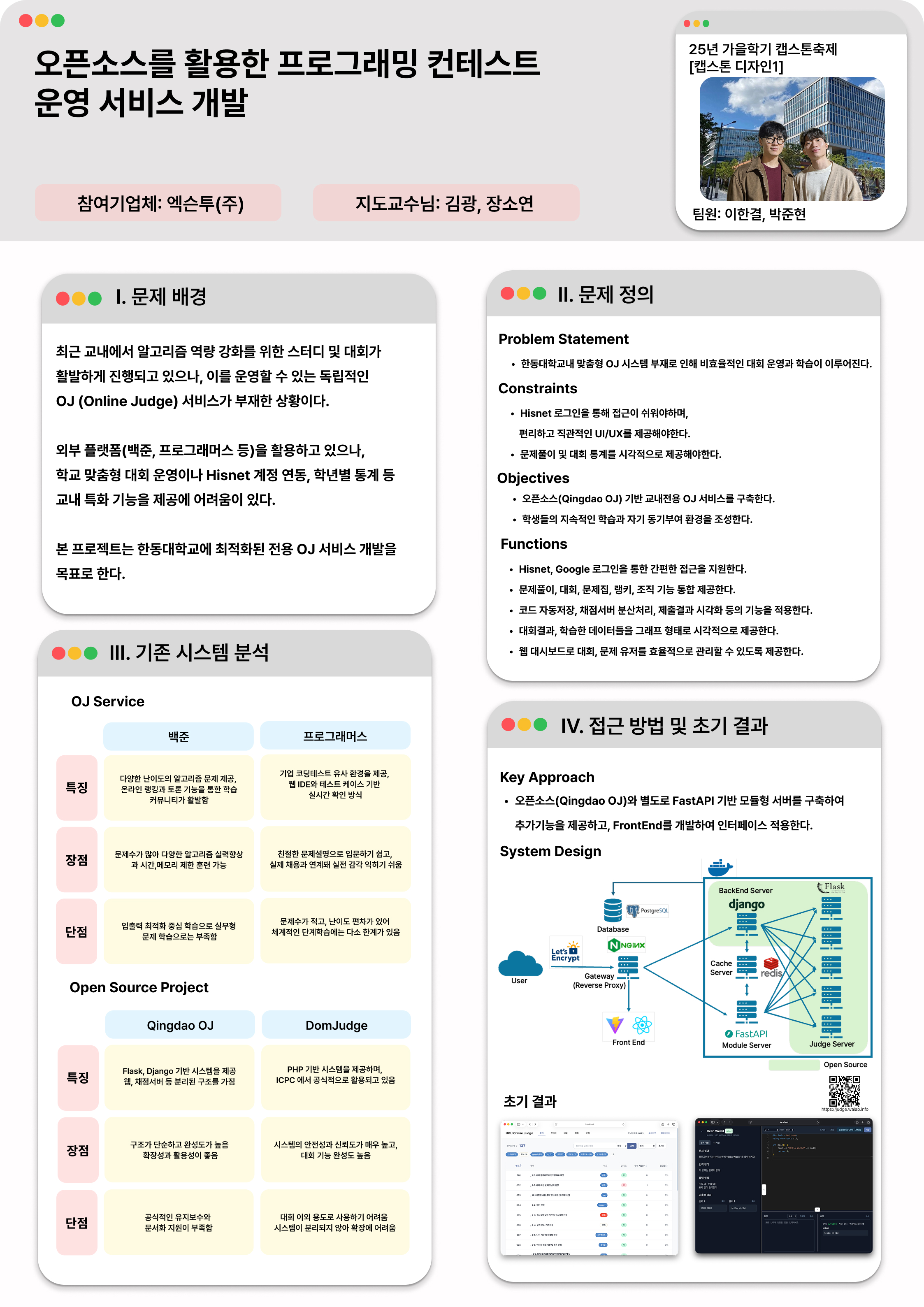 캡스톤1 포스터