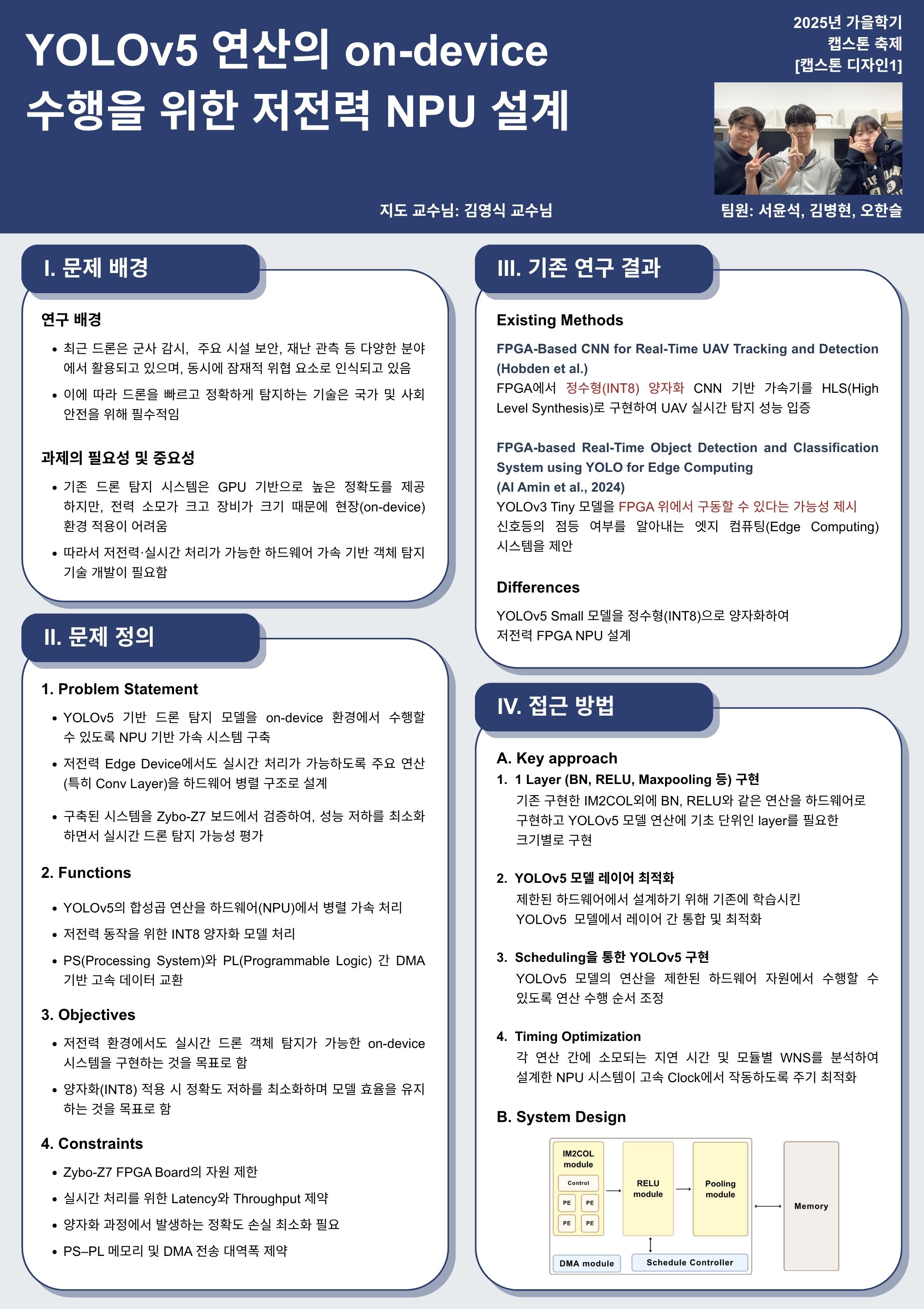 캡스톤1 포스터