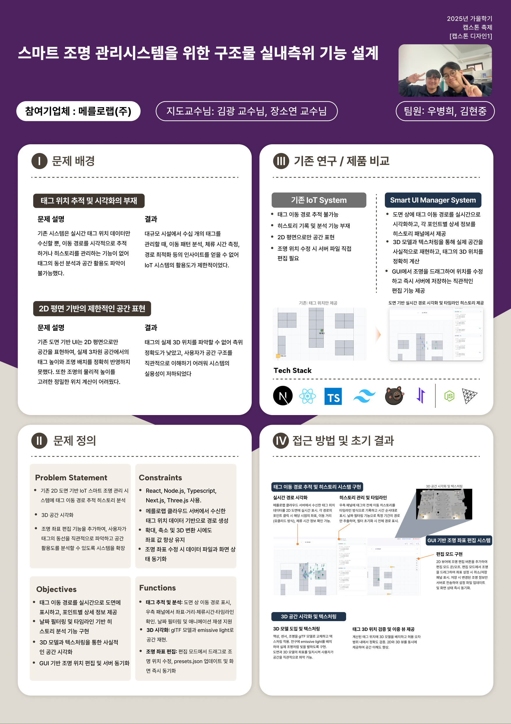 캡스톤1 포스터