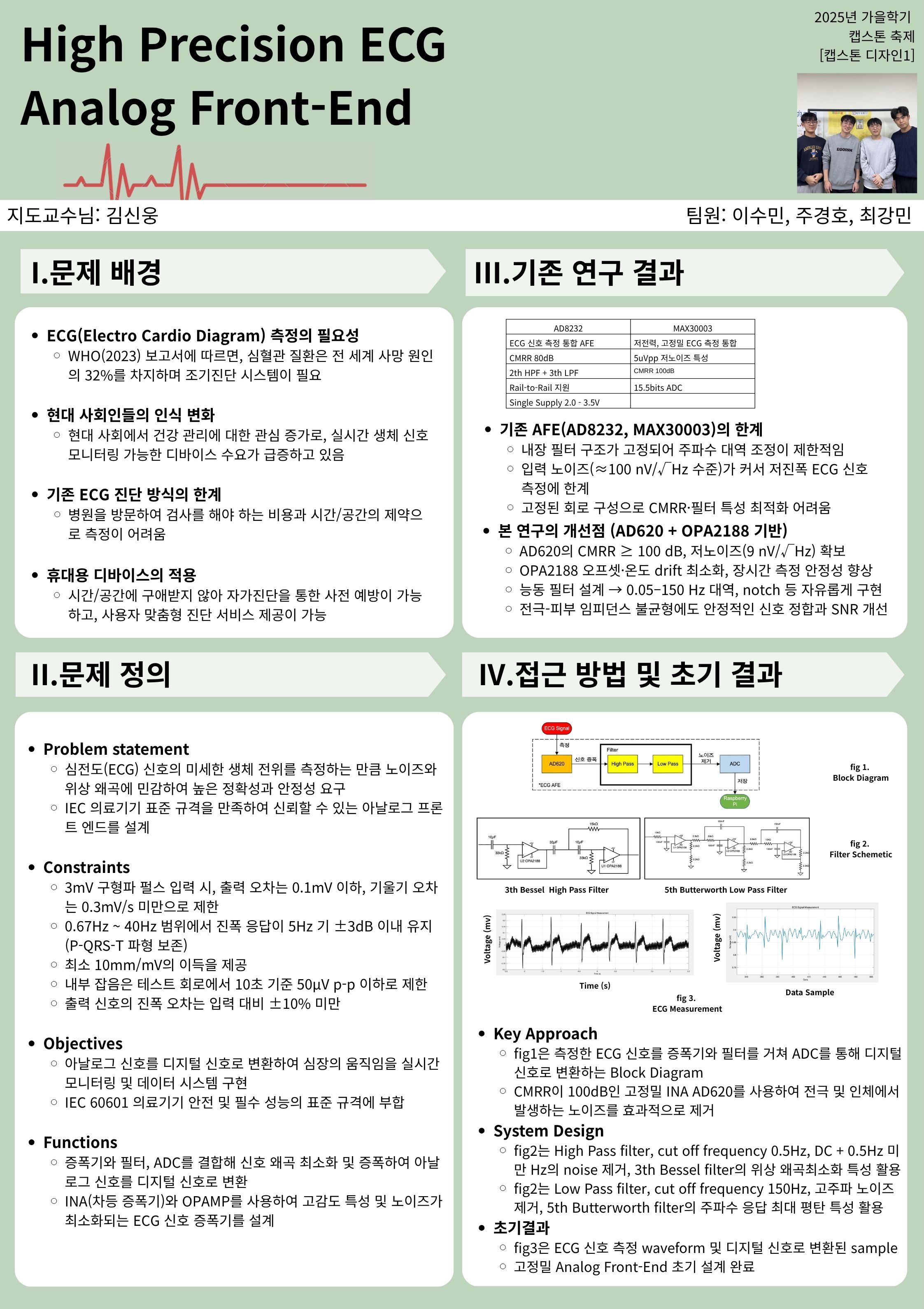 캡스톤1 포스터