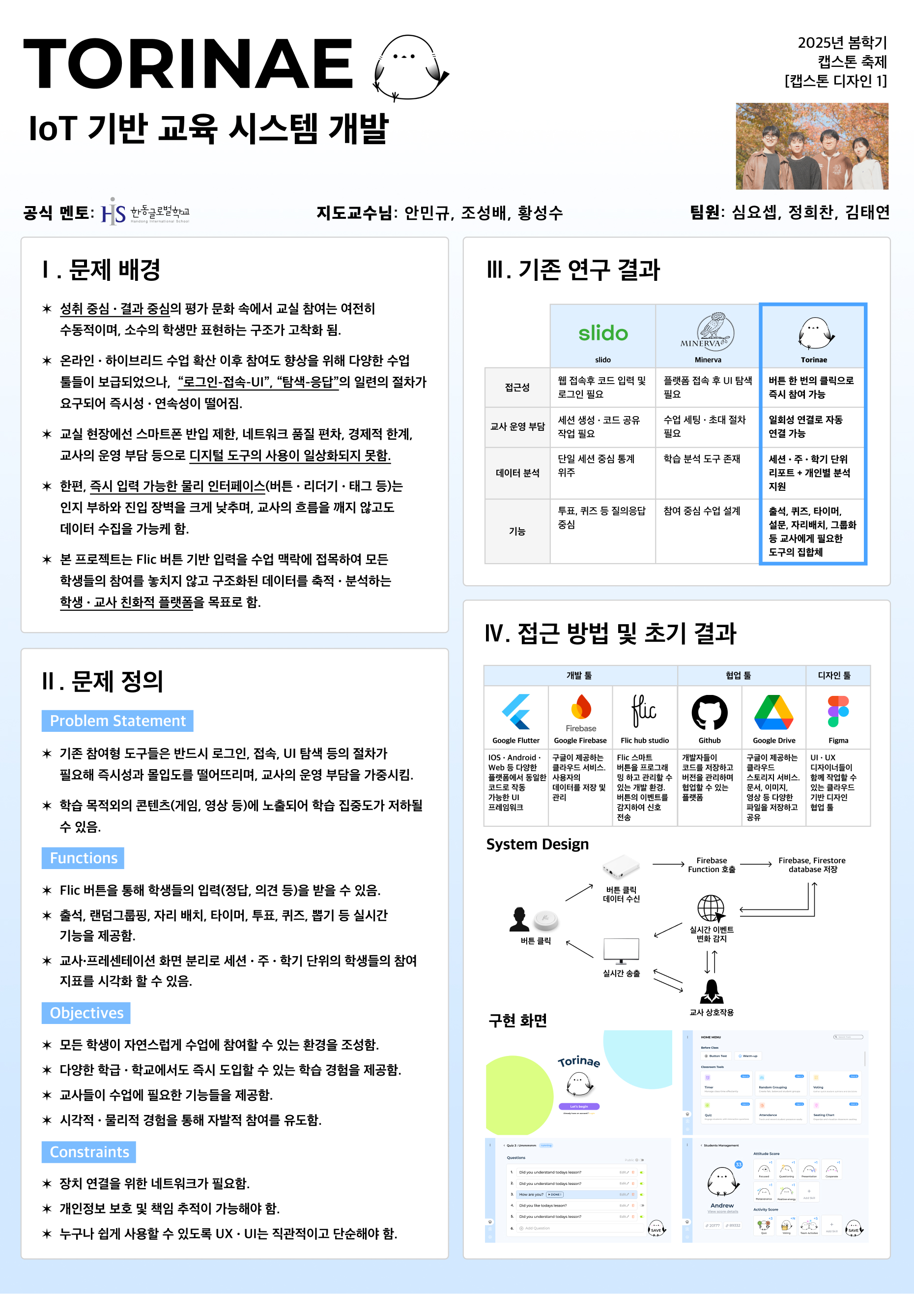 캡스톤1 포스터