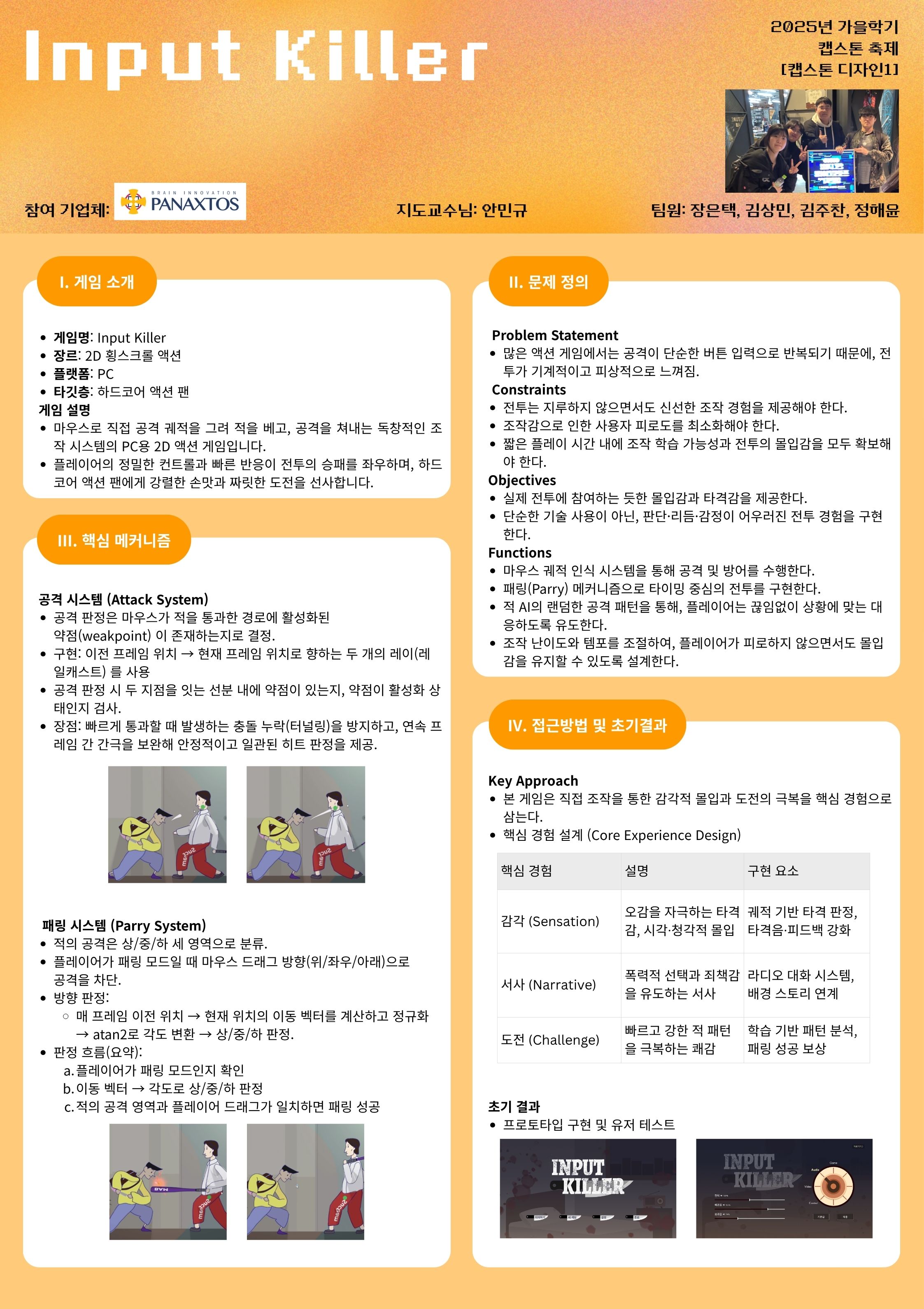 캡스톤1 포스터