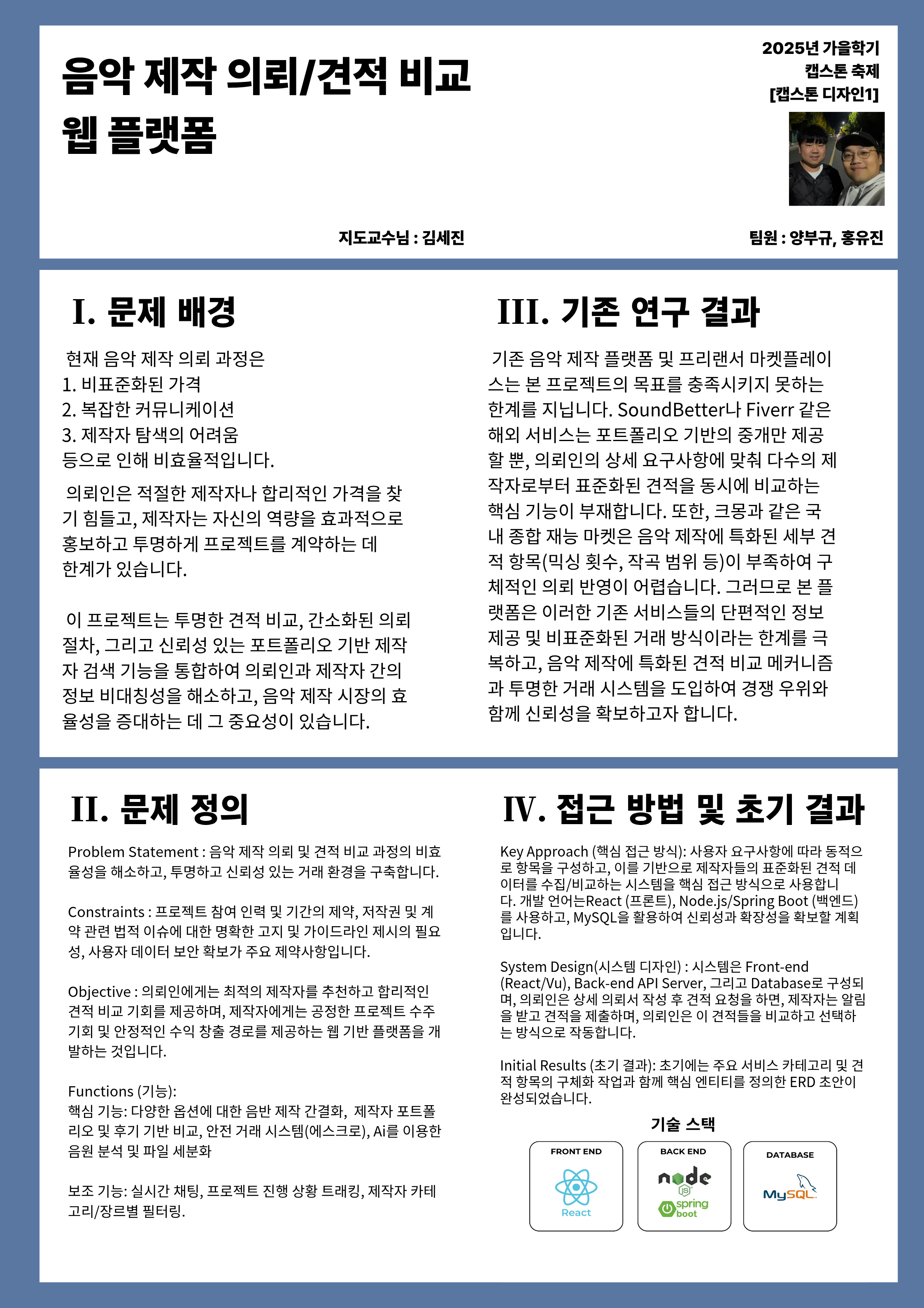 캡스톤1 포스터