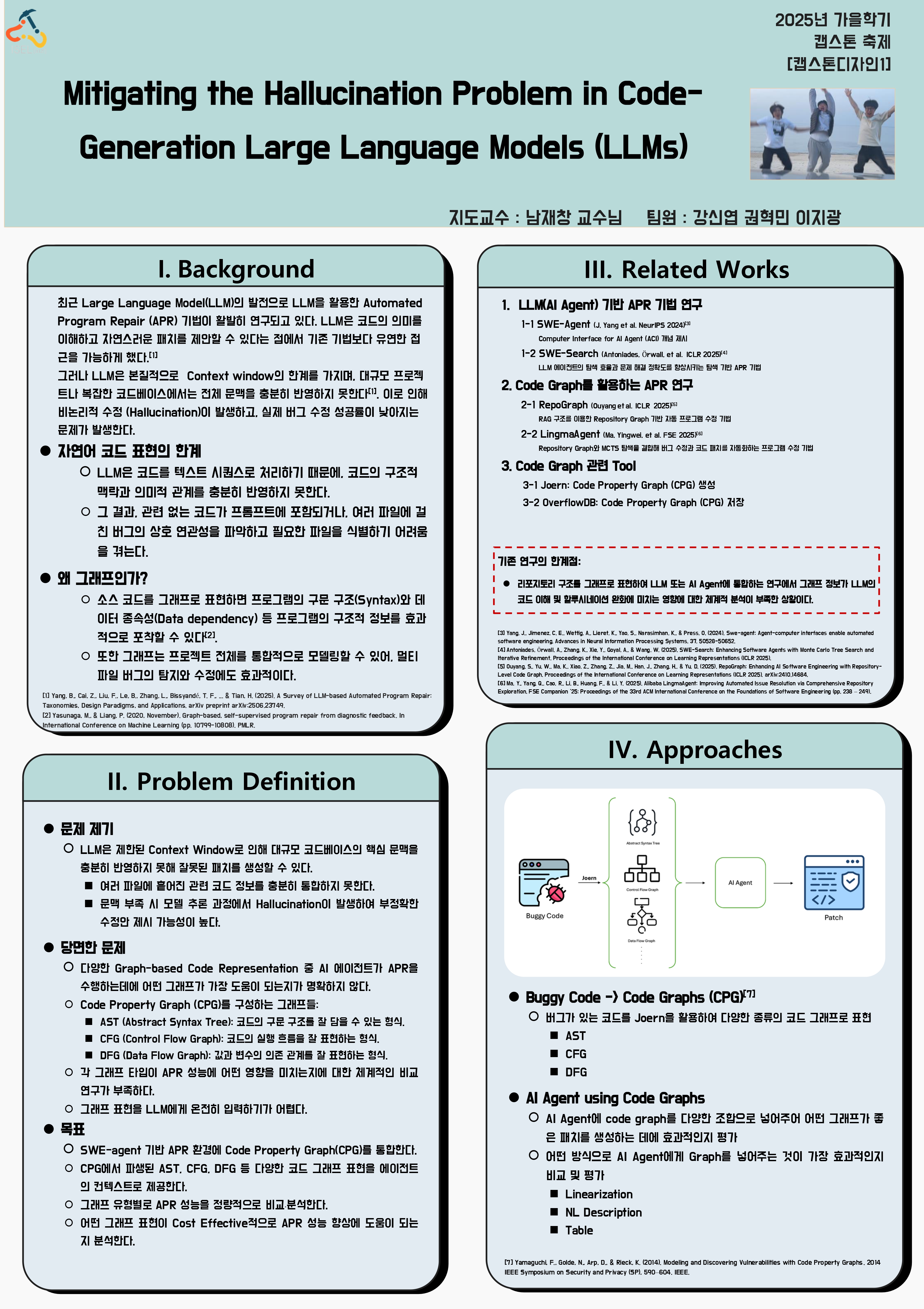 캡스톤1 포스터