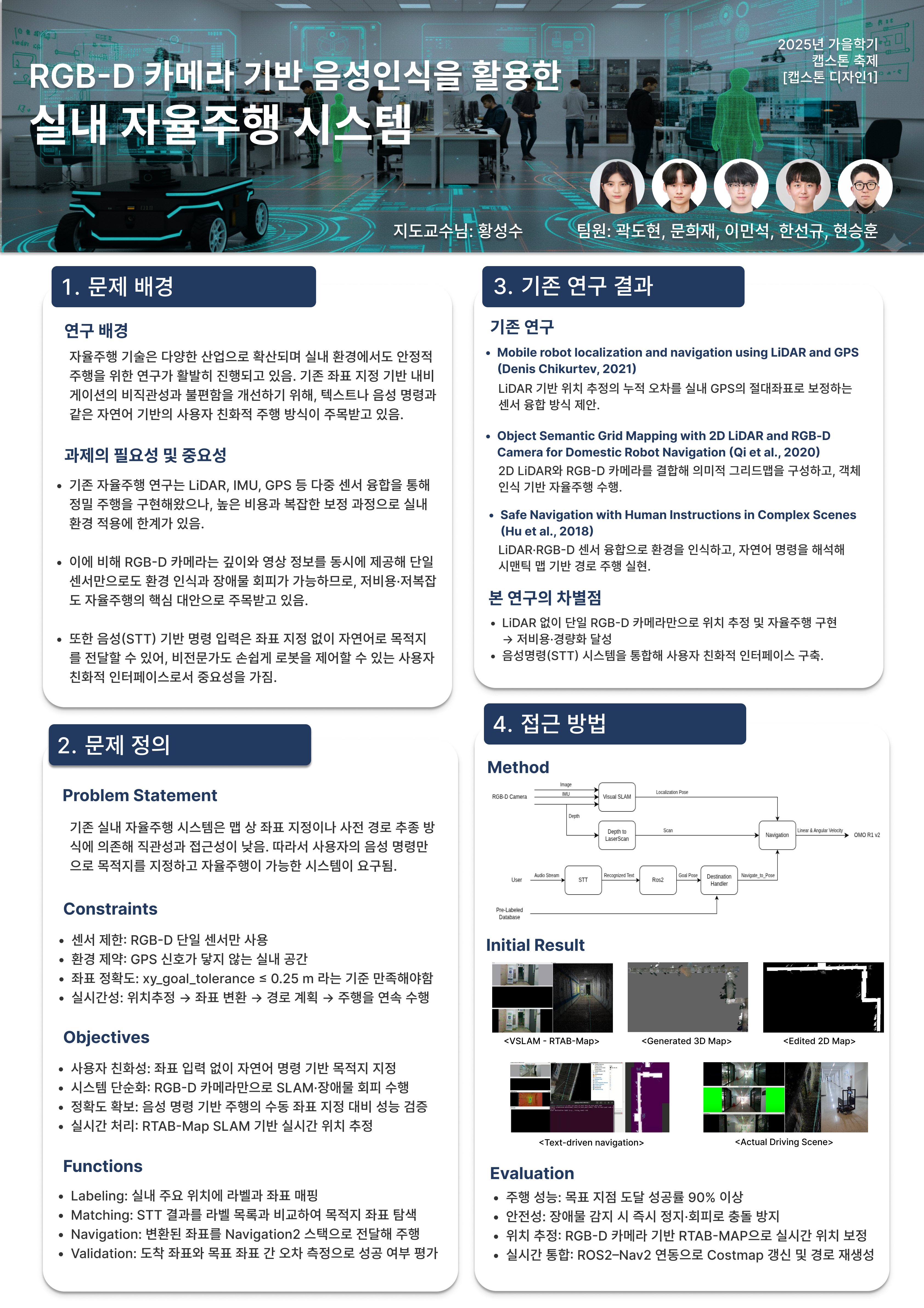 캡스톤1 포스터