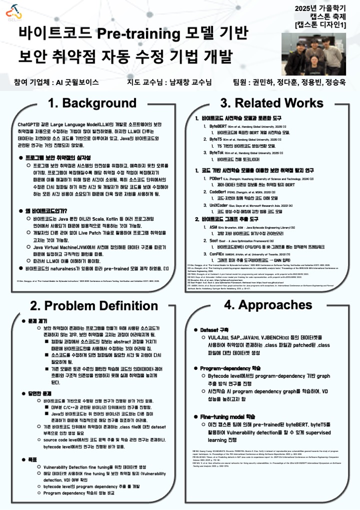 캡스톤1 포스터