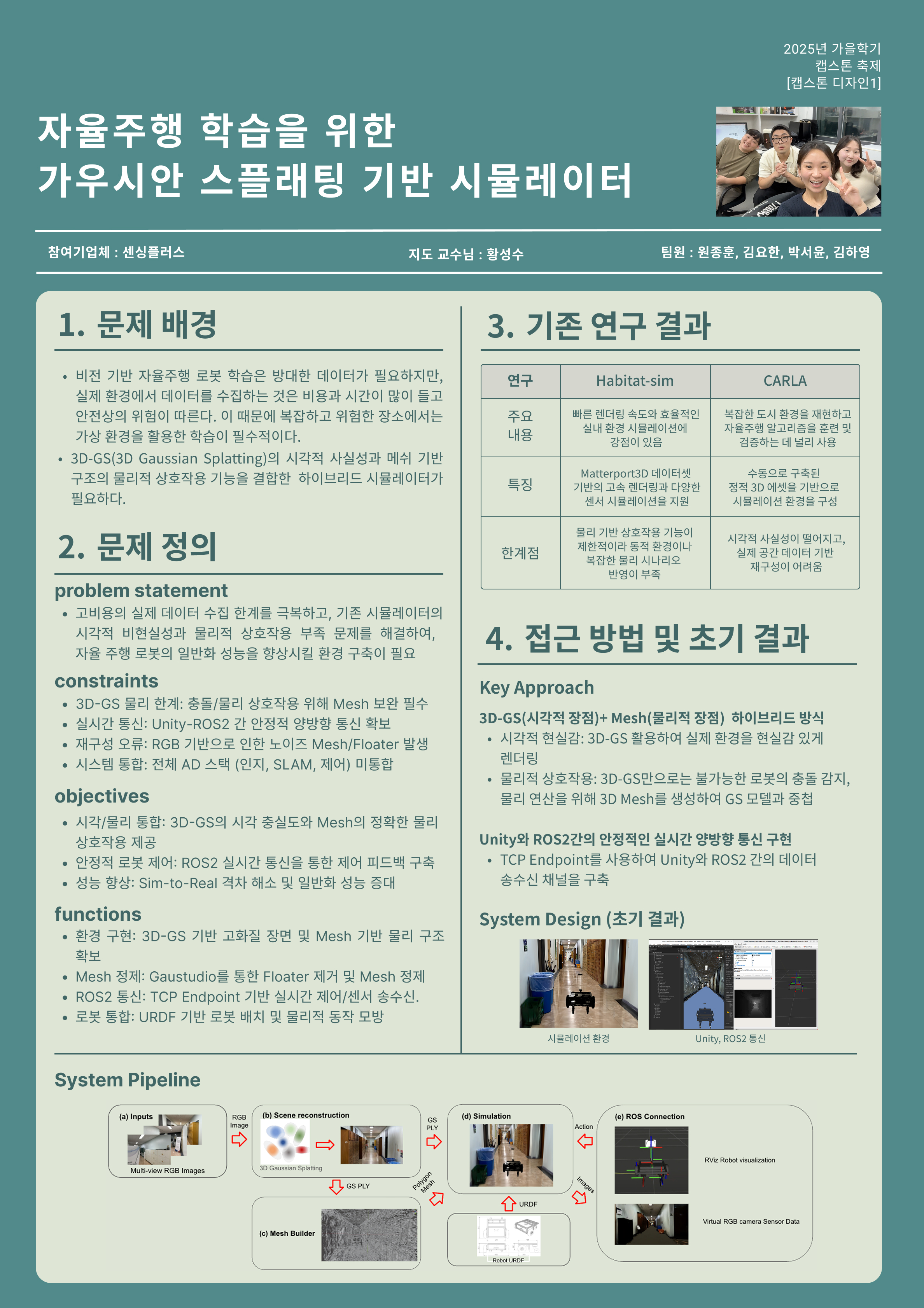 캡스톤1 포스터