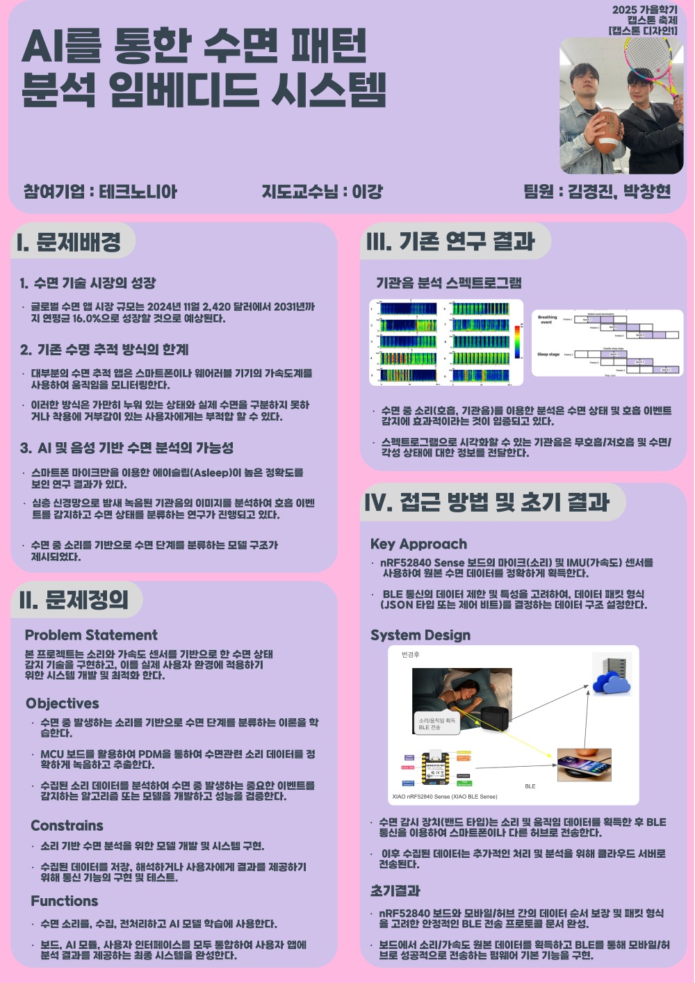 캡스톤1 포스터