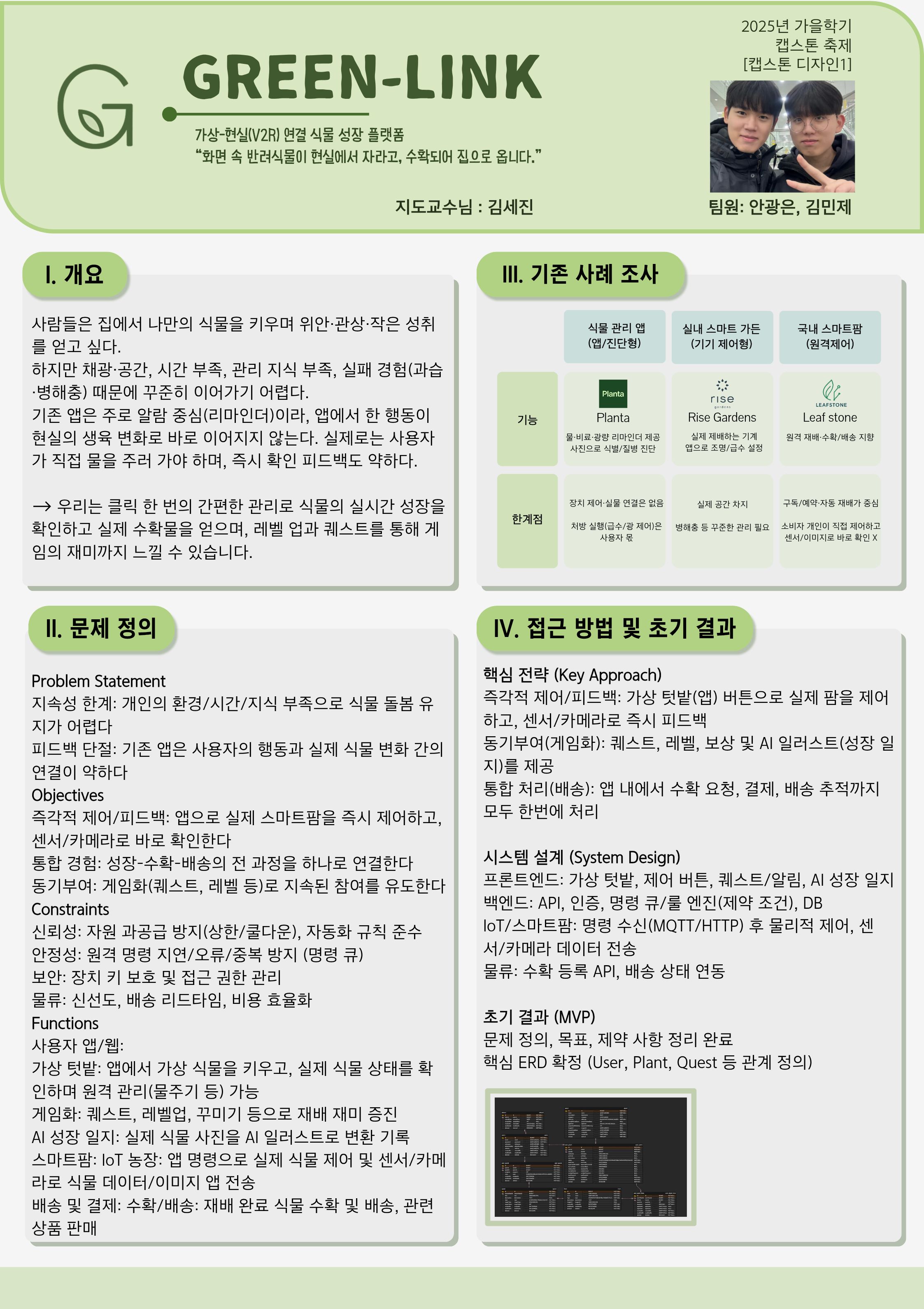 캡스톤1 포스터