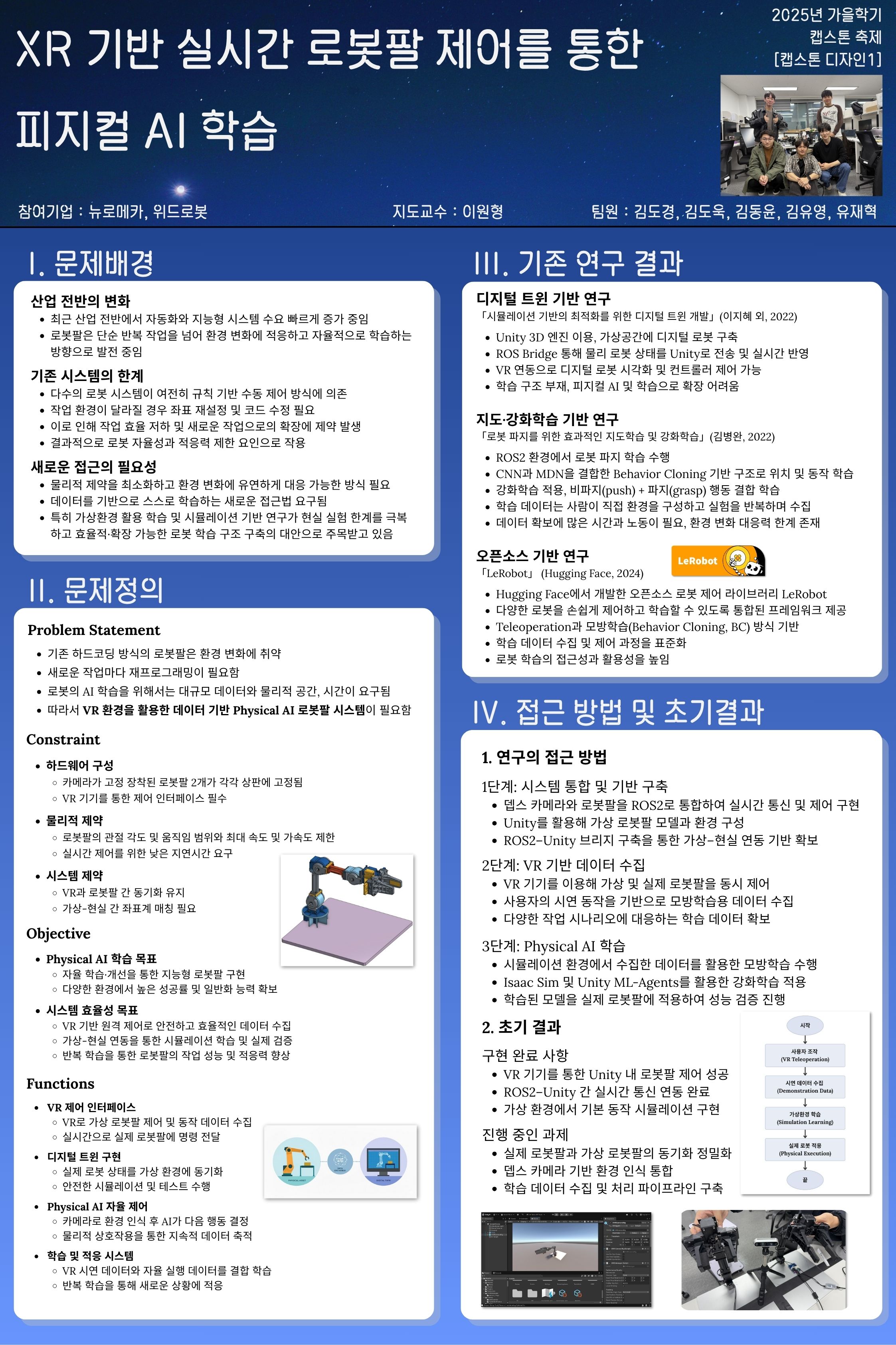 캡스톤1 포스터