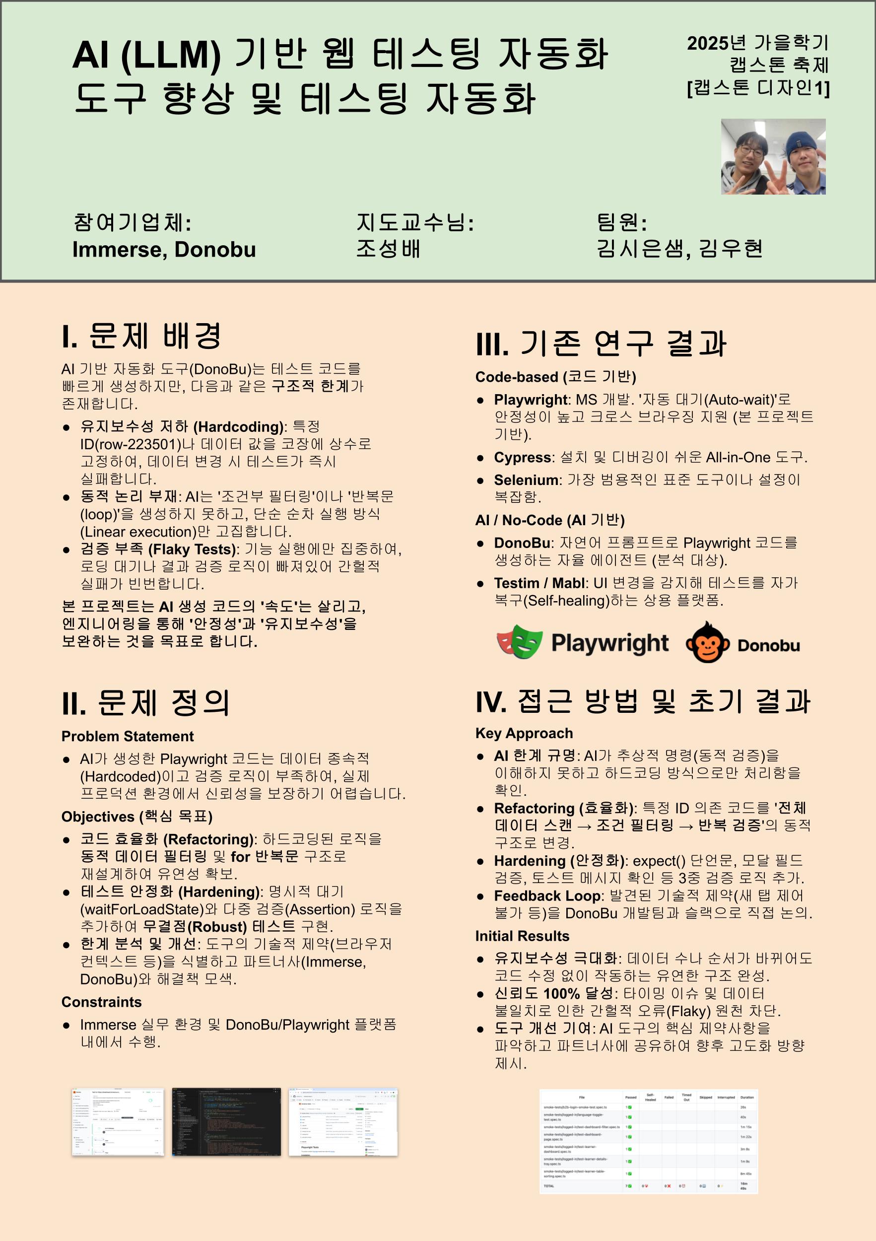 캡스톤1 포스터