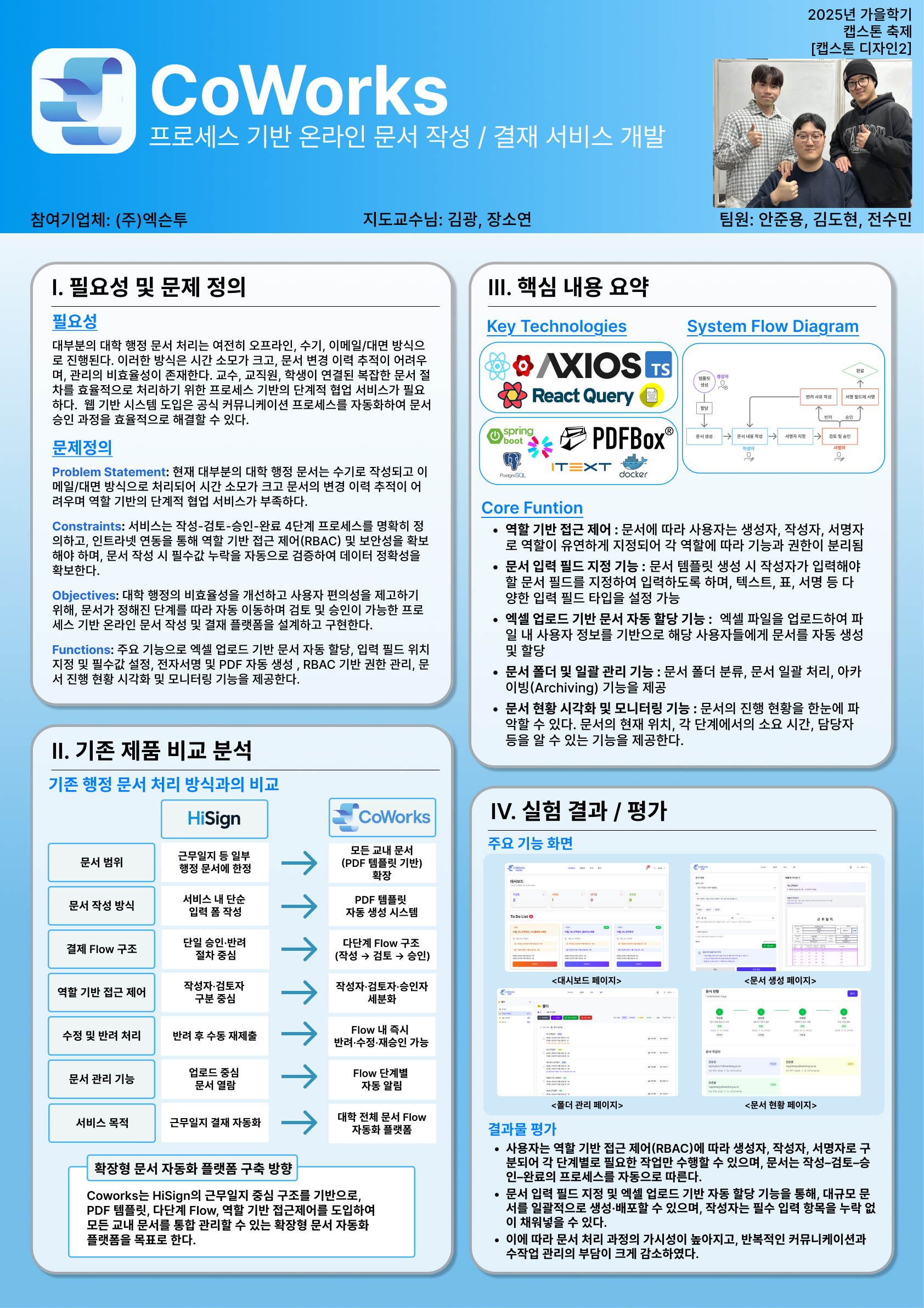 캡스톤2 포스터