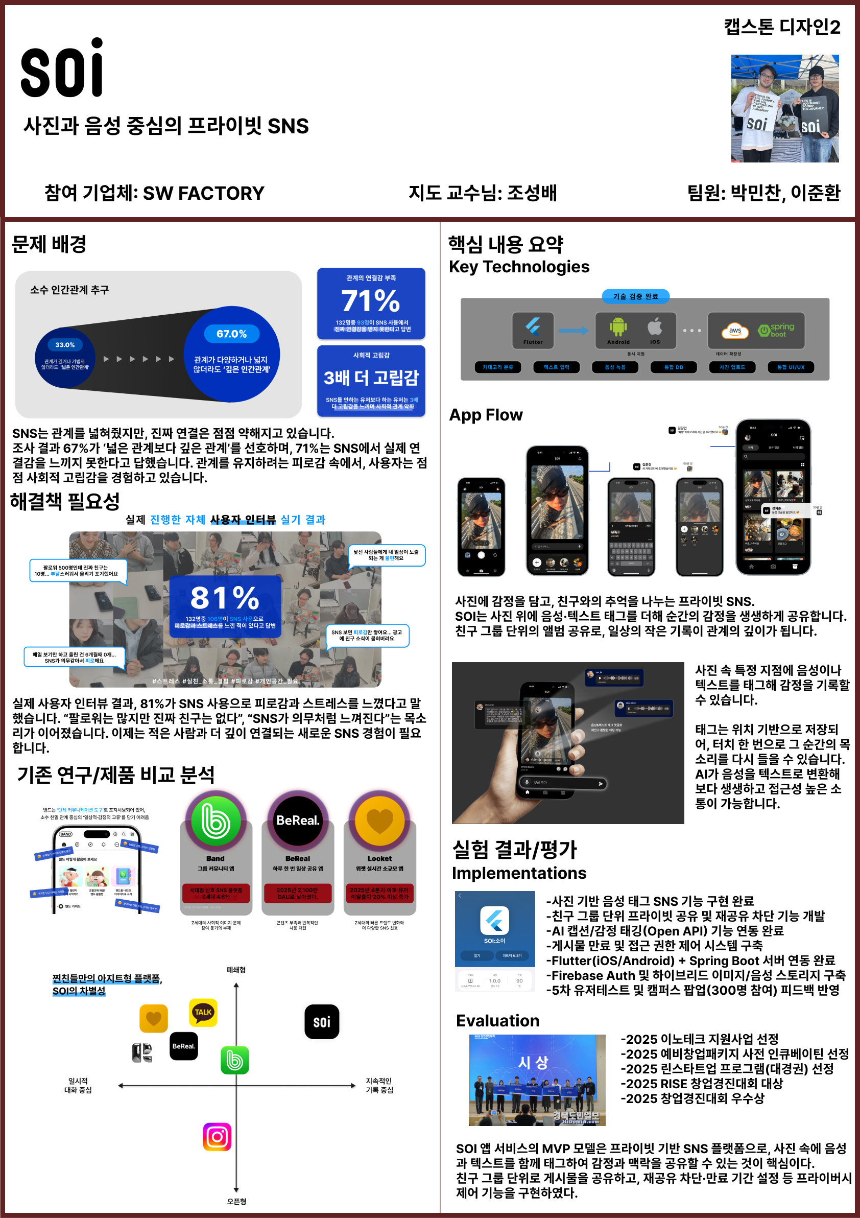 캡스톤2 포스터