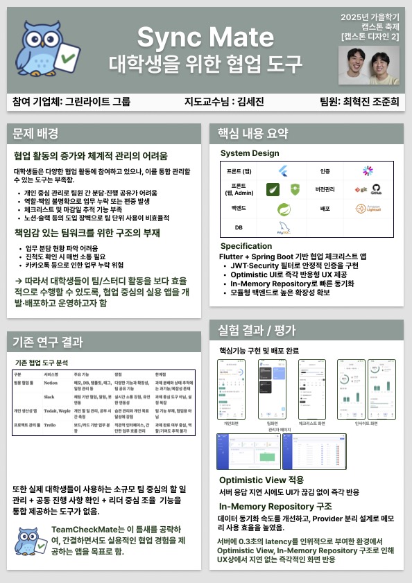 캡스톤2 포스터