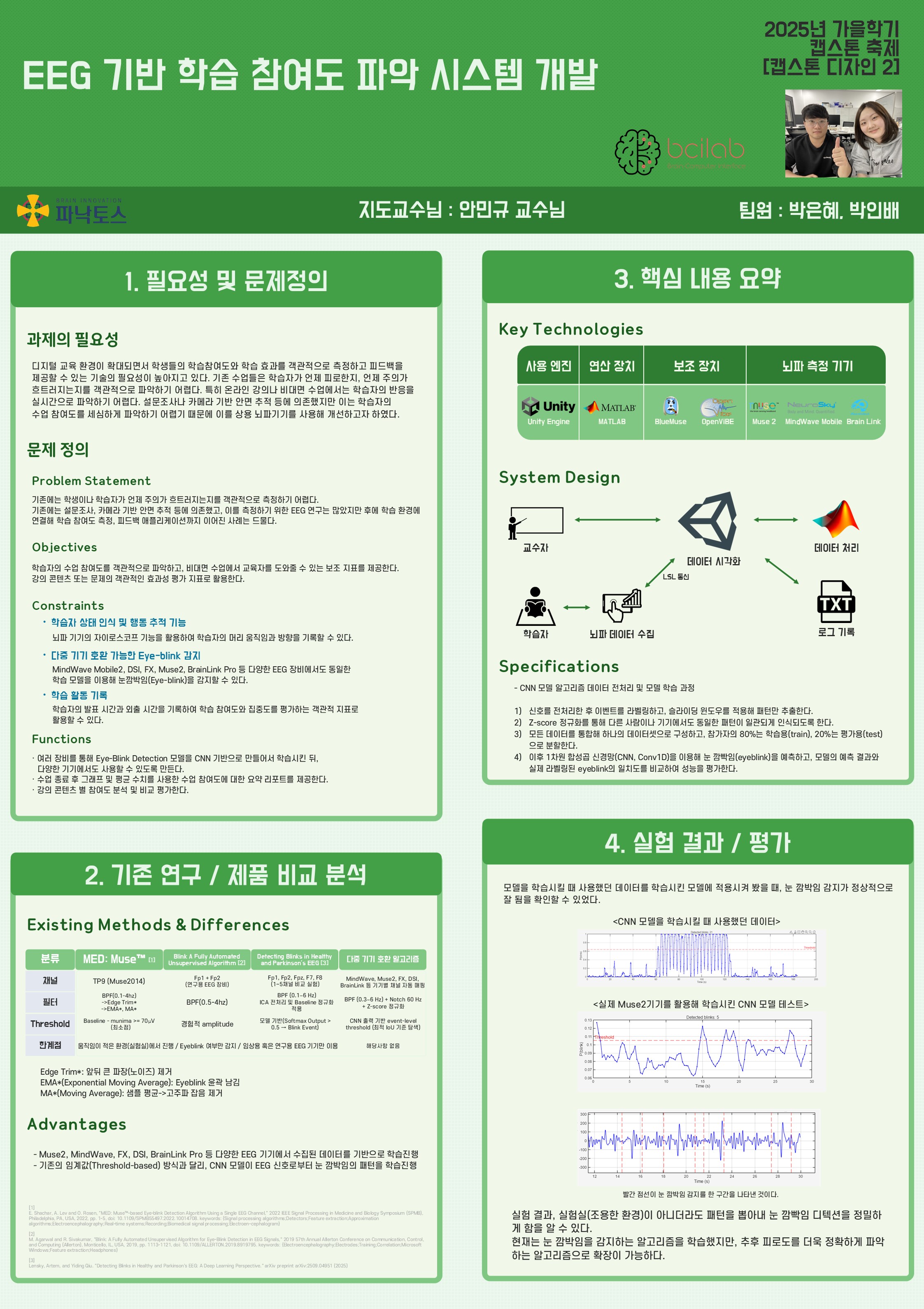 캡스톤2 포스터