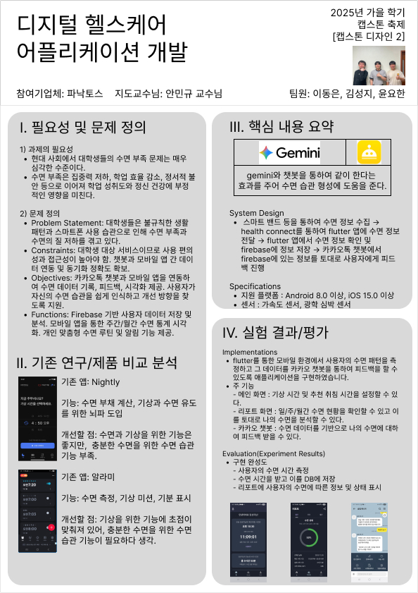 캡스톤2 포스터