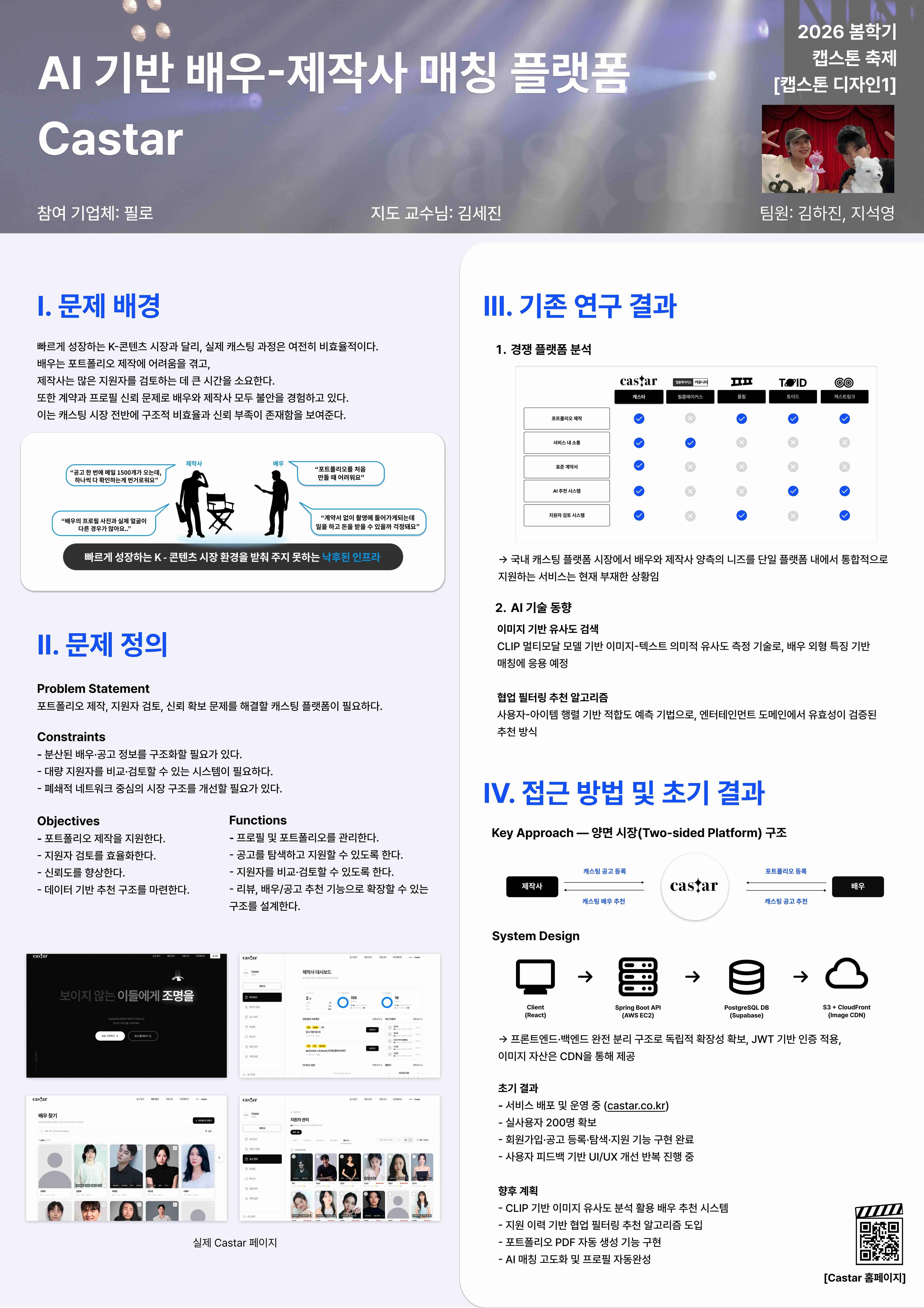 캡스톤1 포스터