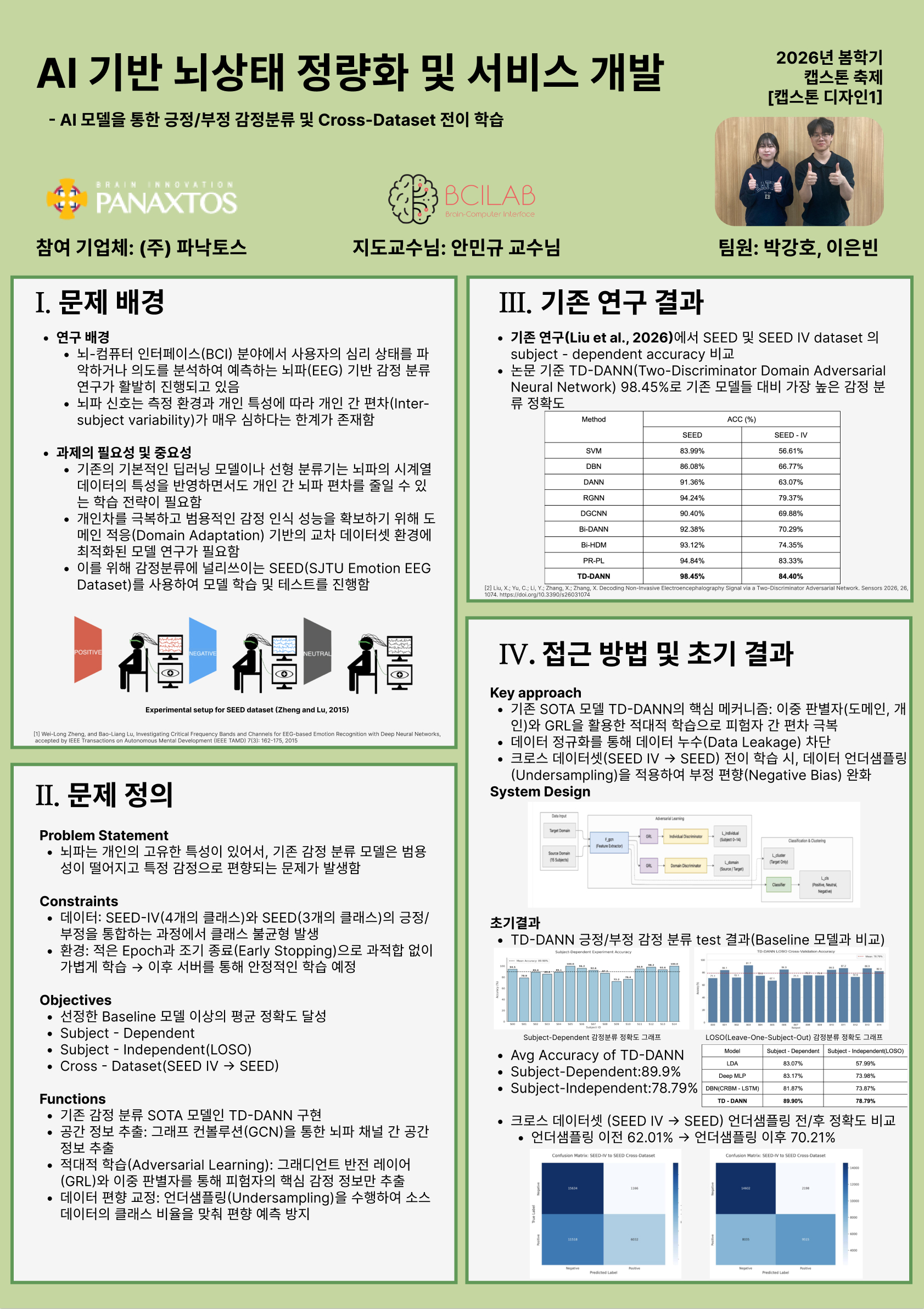 캡스톤1 포스터