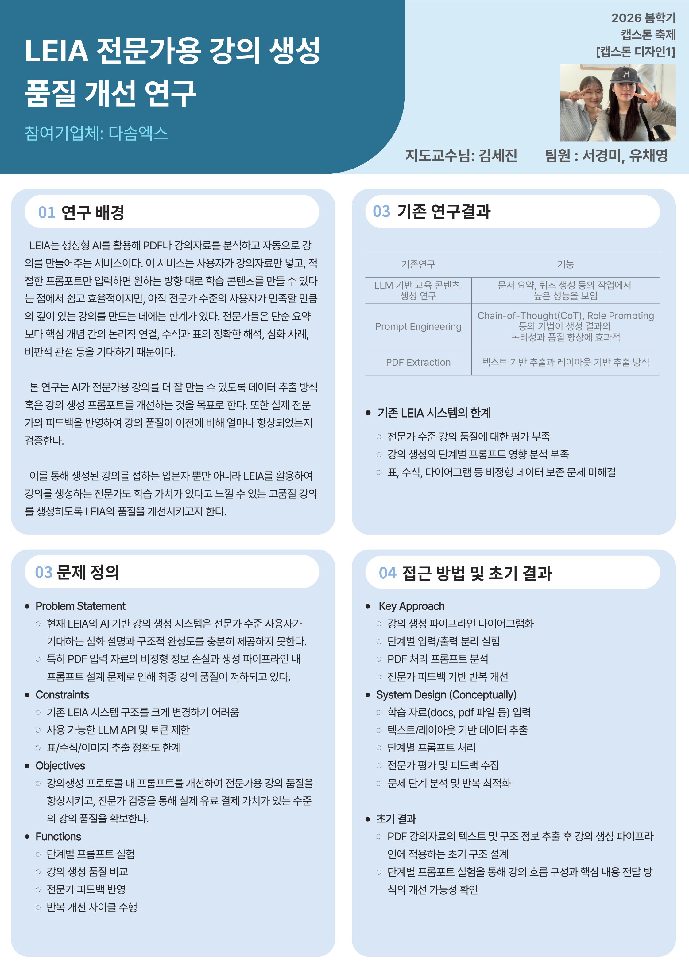캡스톤1 포스터