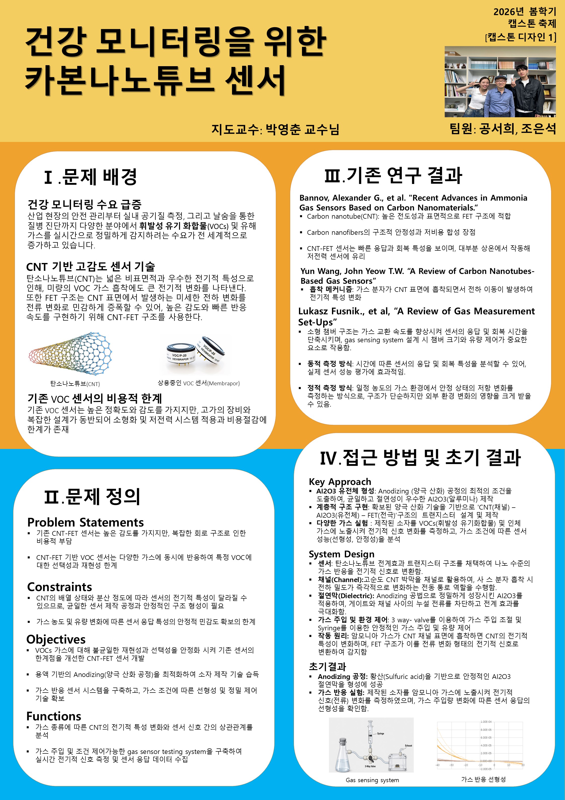 캡스톤1 포스터