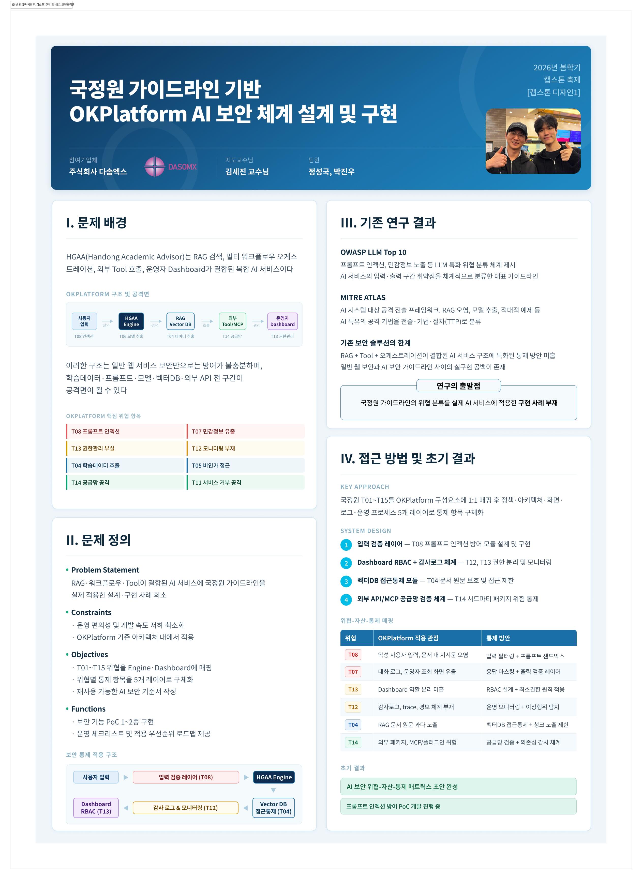 캡스톤1 포스터