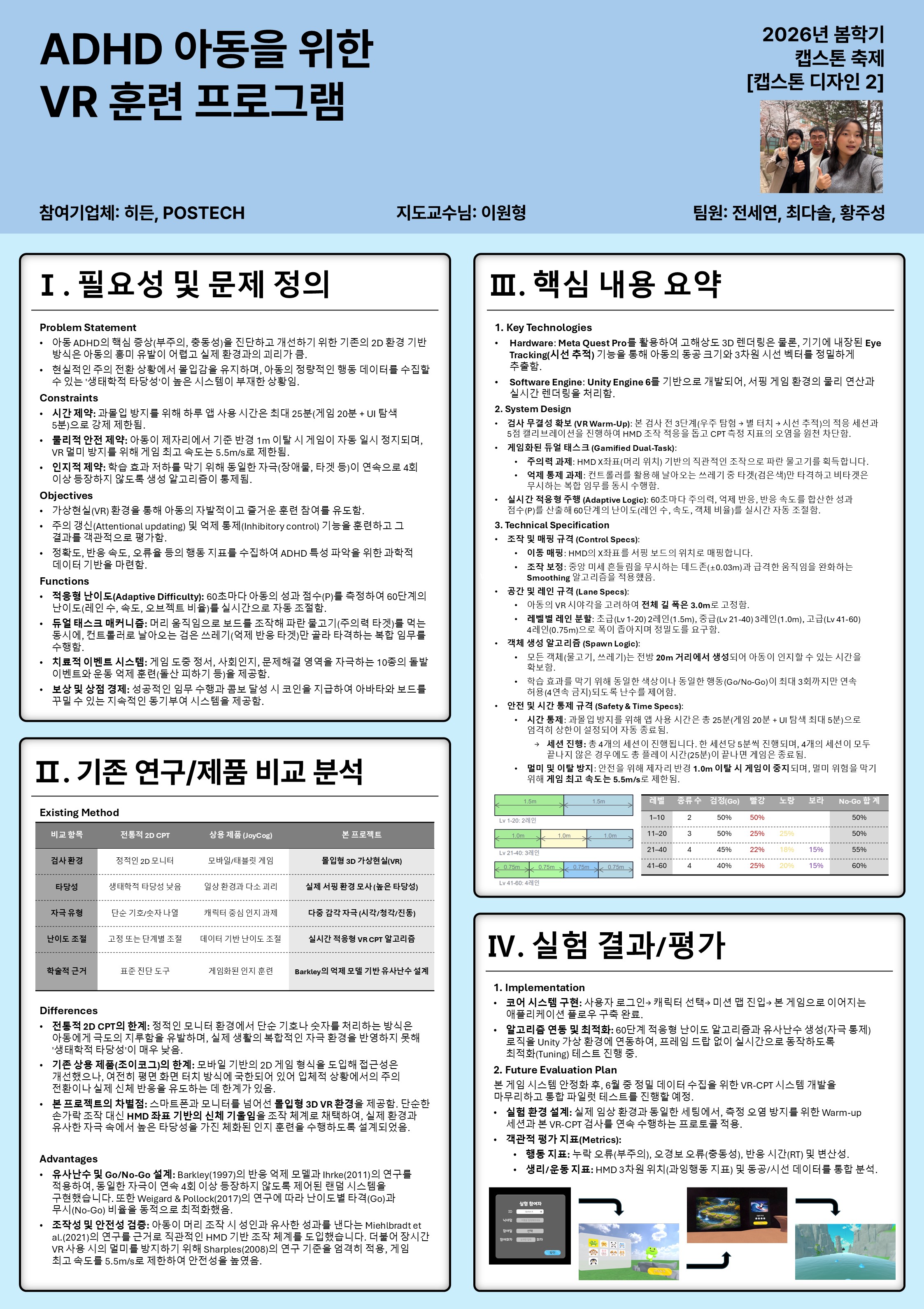 캡스톤2 포스터