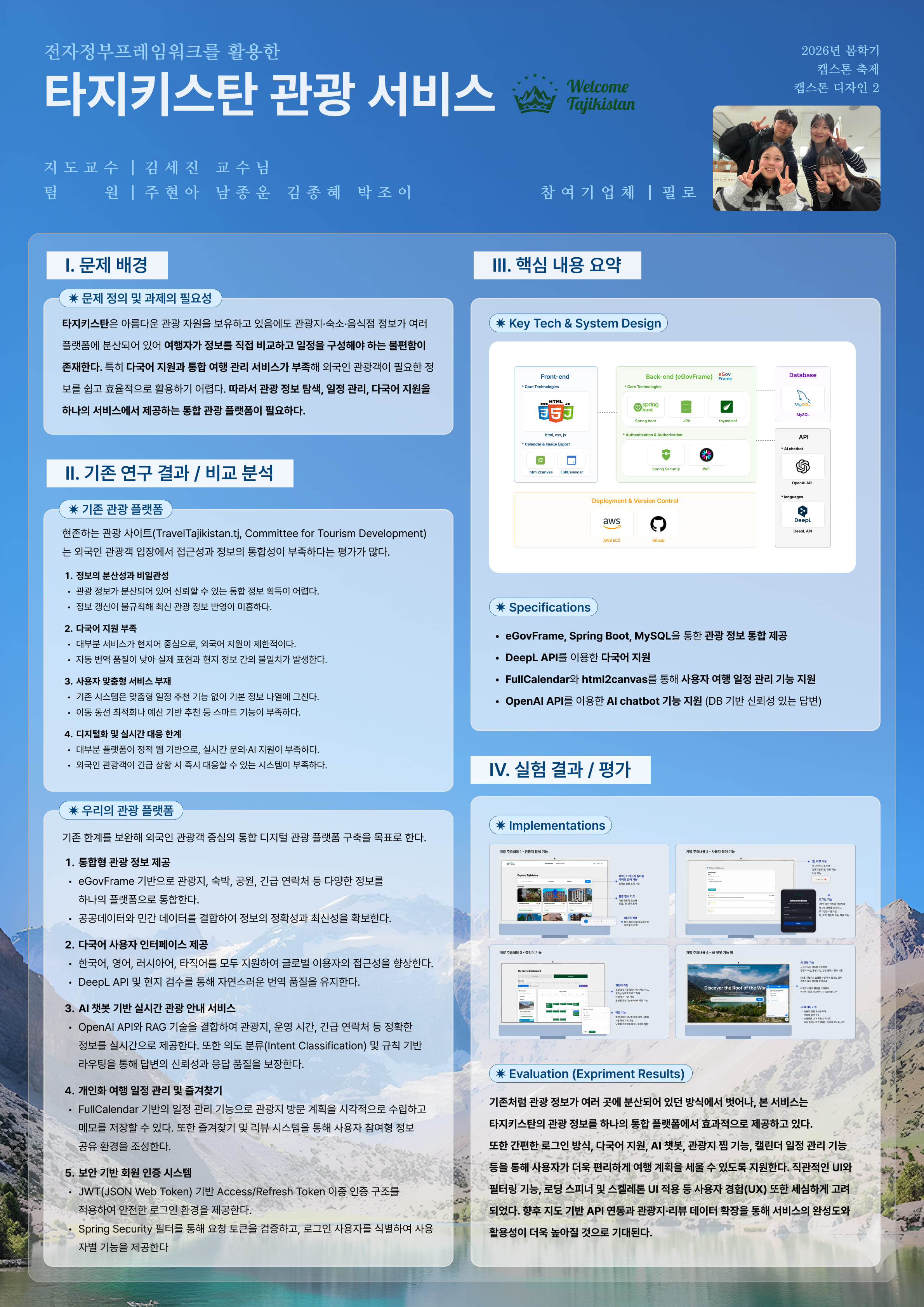 캡스톤2 포스터