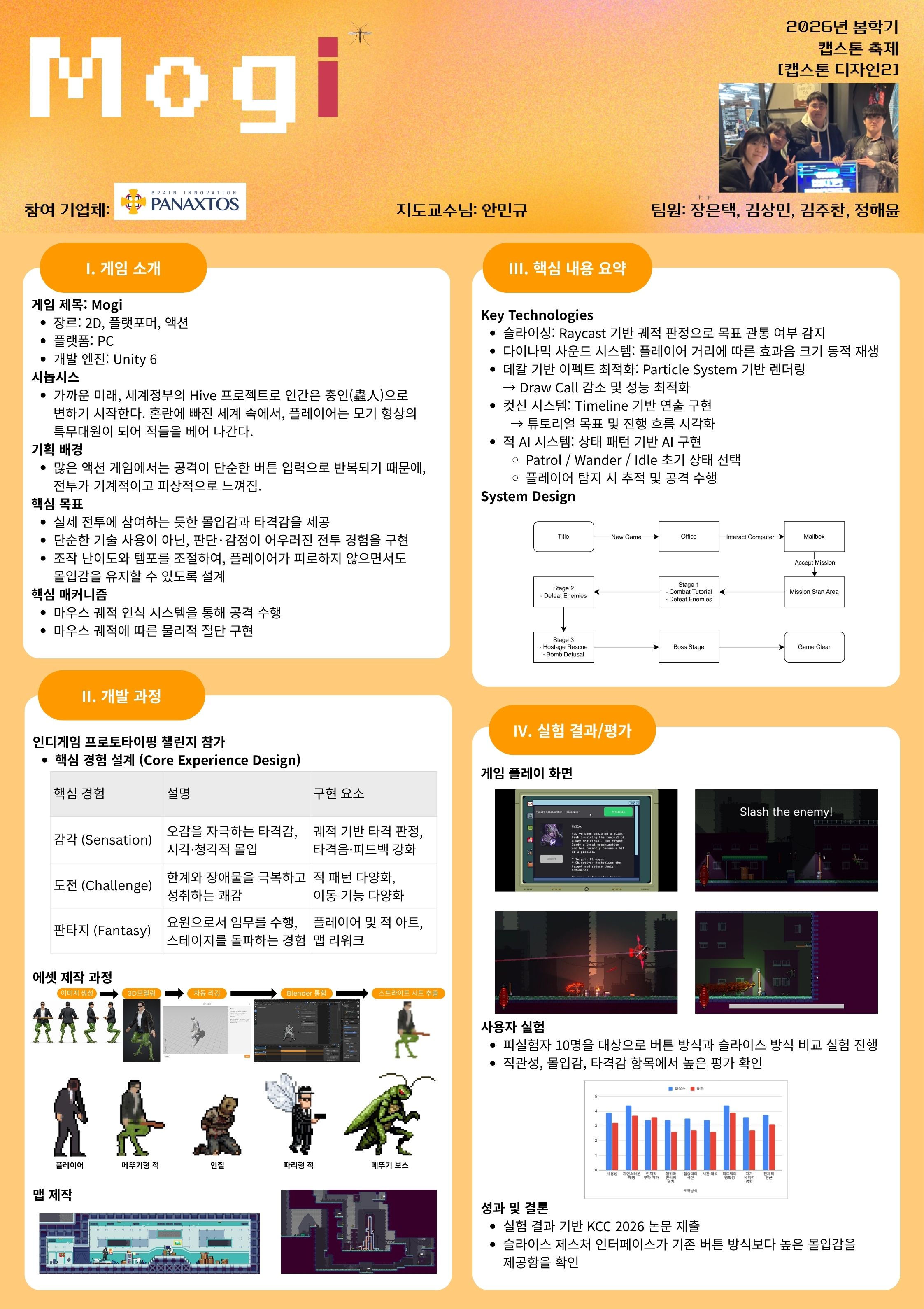 캡스톤2 포스터